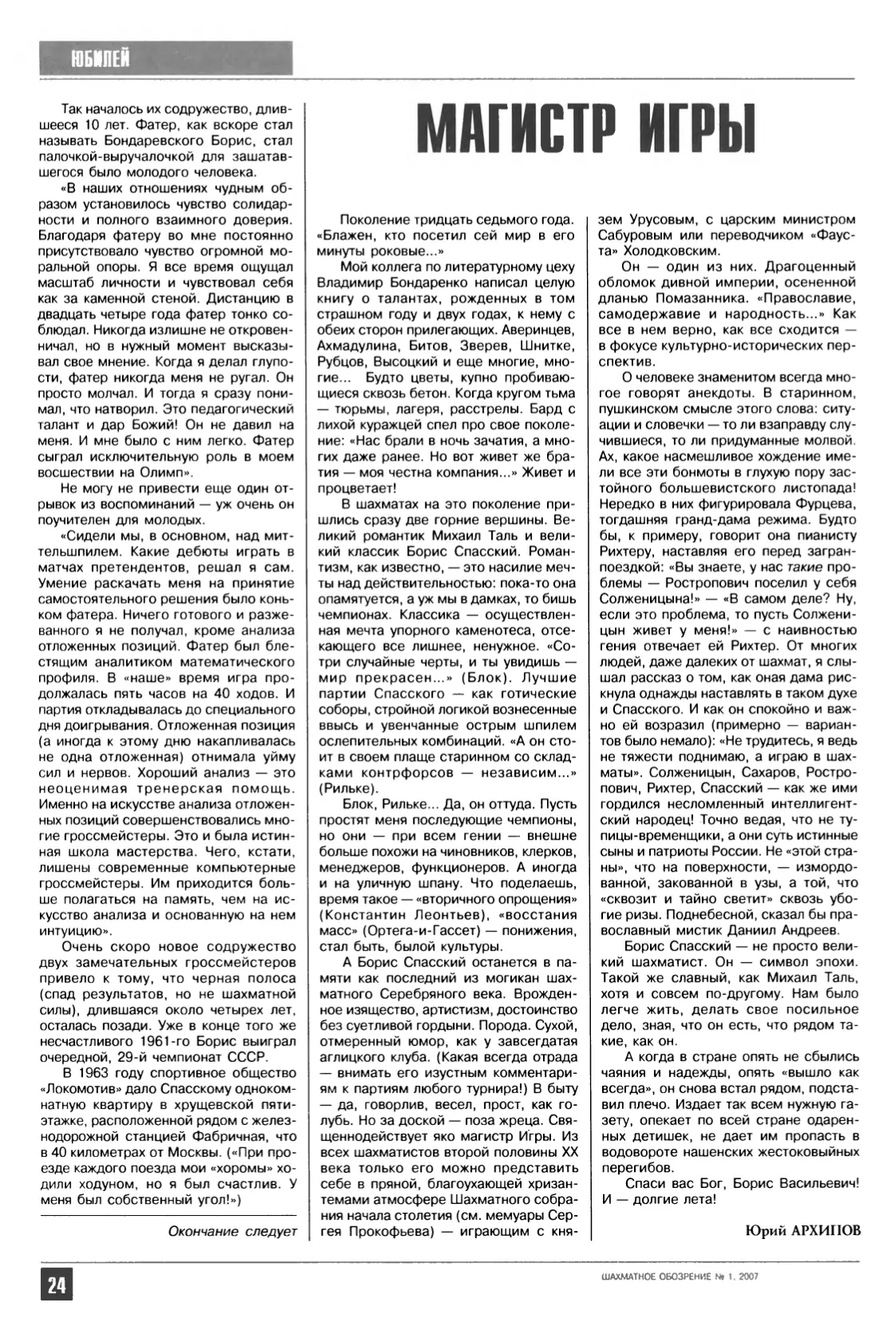 Неужели Спасскому 70?!, с. 24