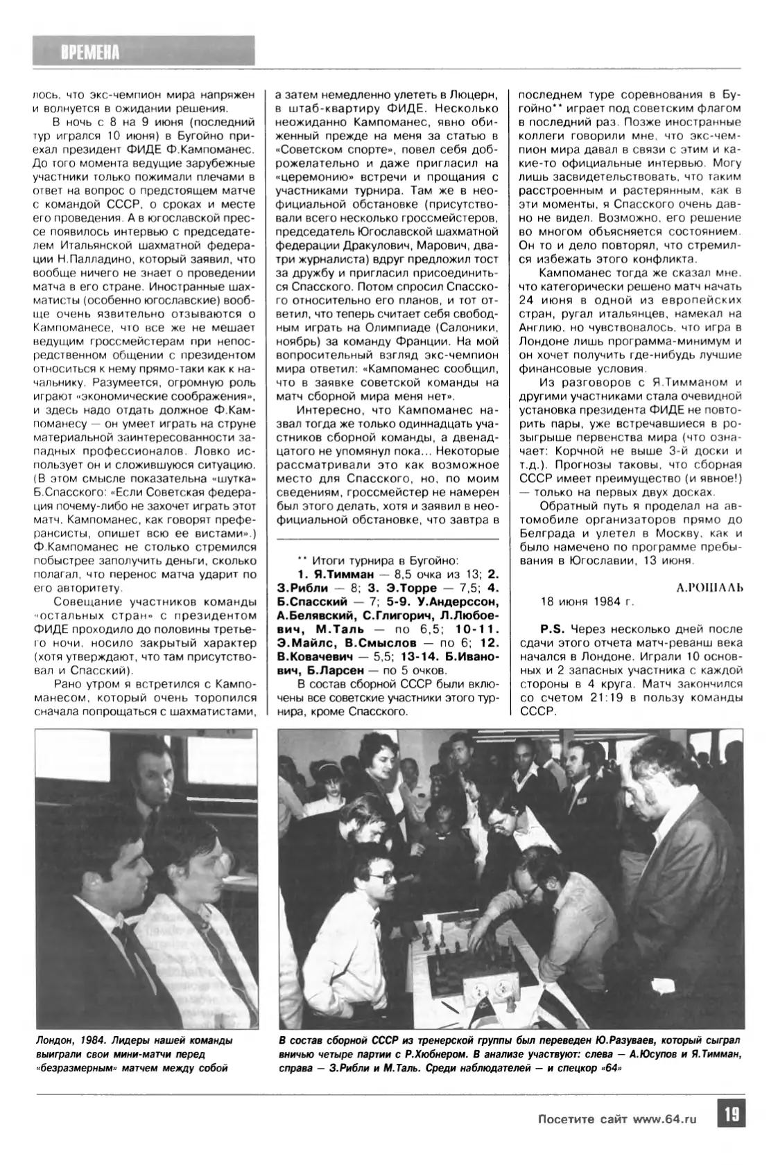 Как Спасский «выбрал» французский флаг, с. 19