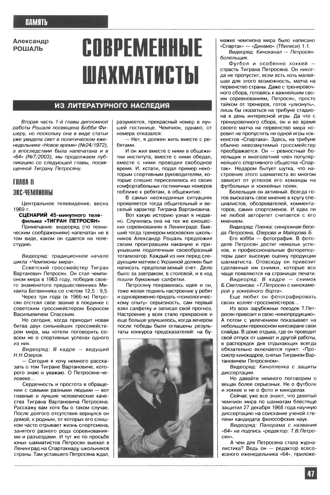 Современные шахматисты, с. 47