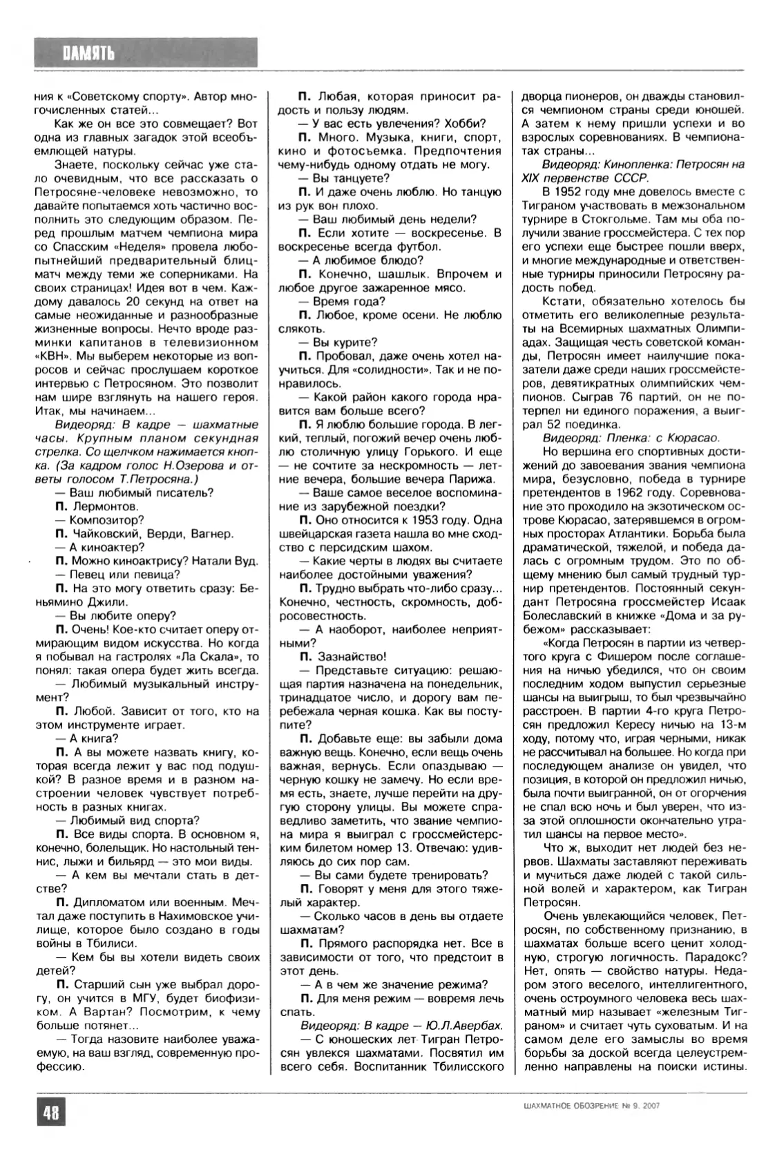 Современные шахматисты, с. 48