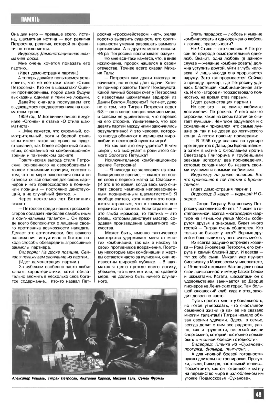 Современные шахматисты, с. 49