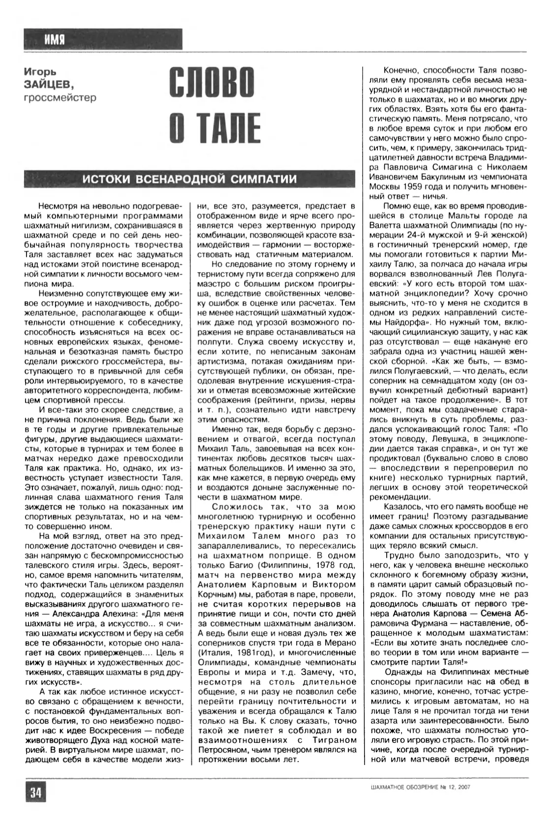 О Тале, с. 34