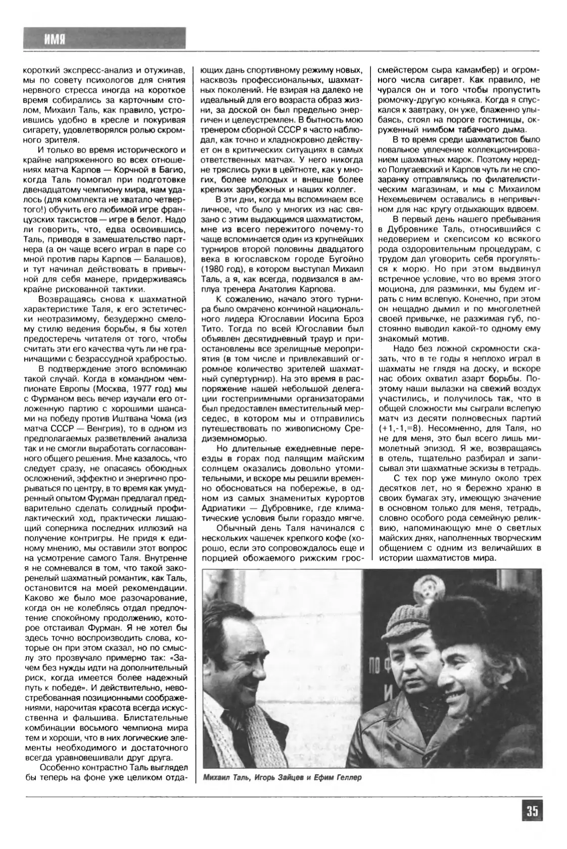 О Тале, с. 35
