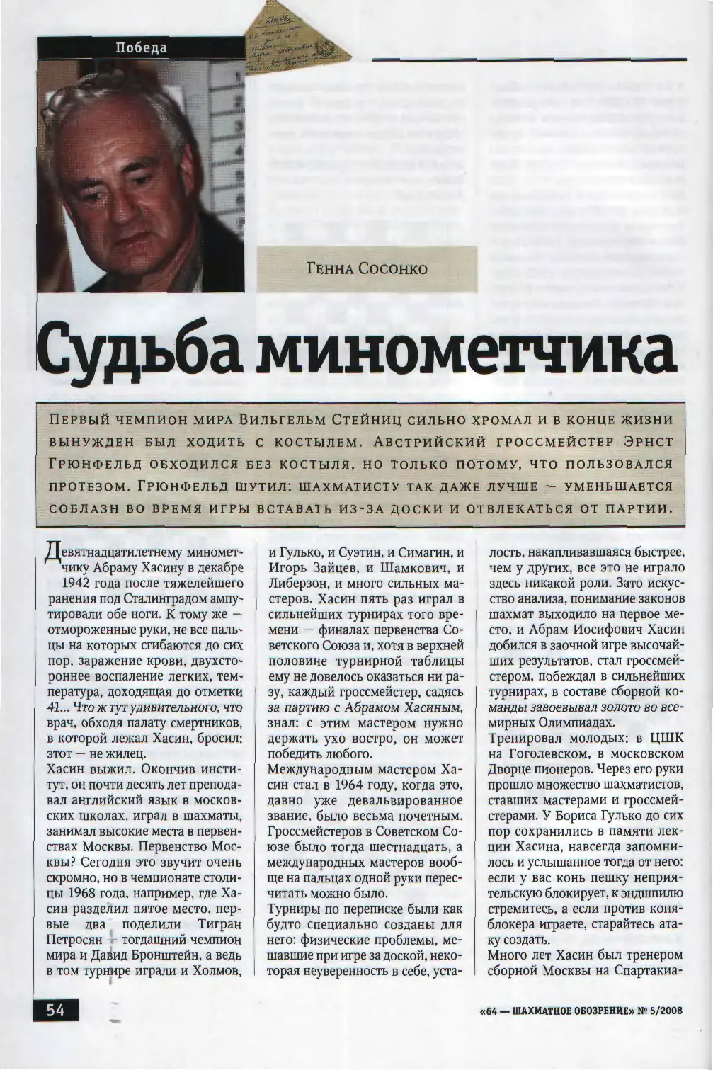 Судьба миномётчика, с. 54
