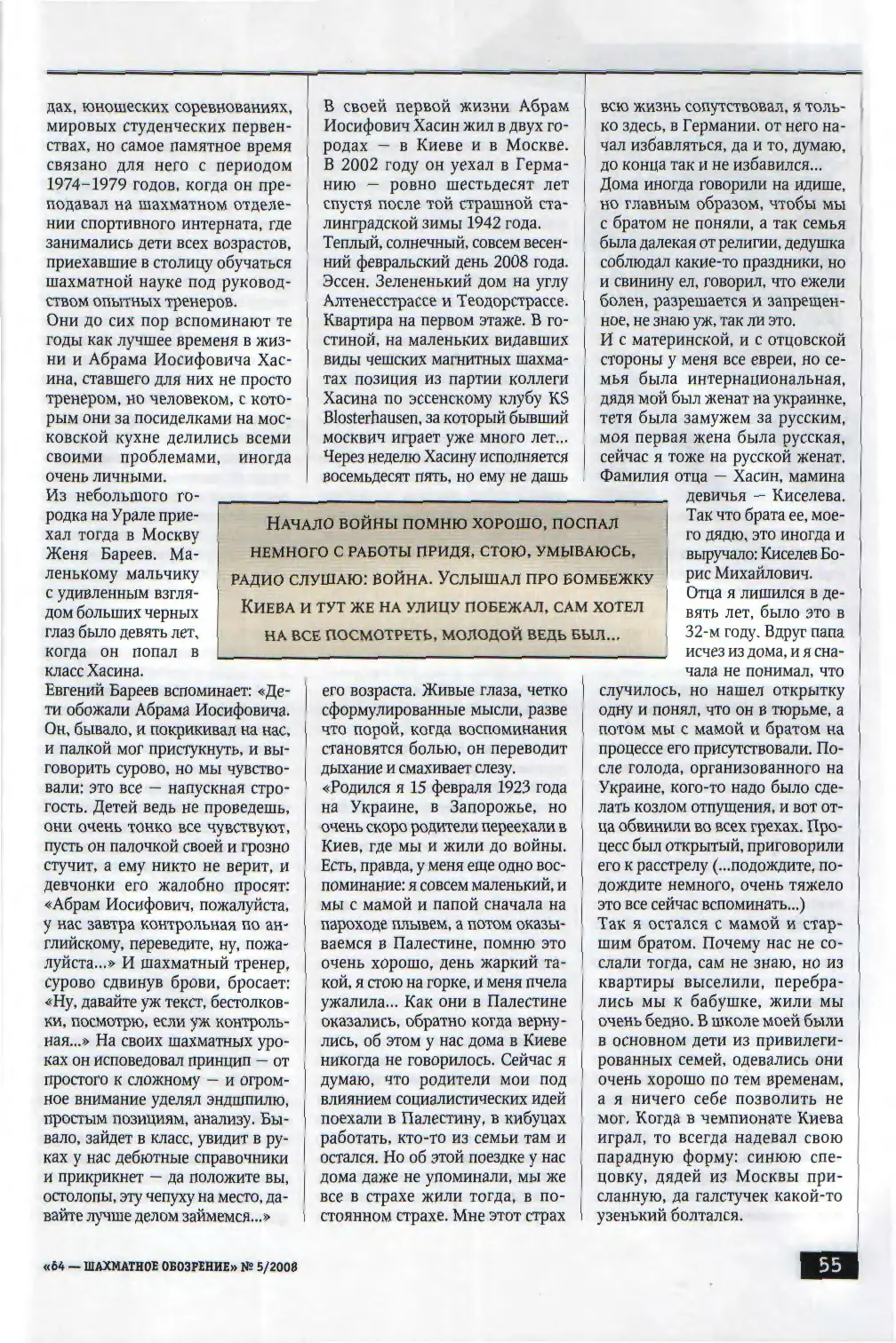 Судьба миномётчика, с. 55