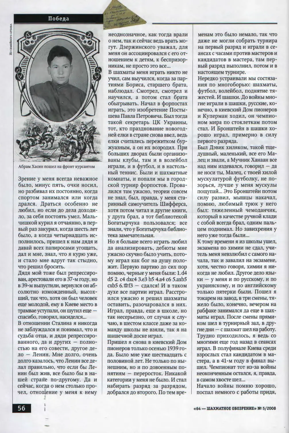 Судьба миномётчика, с. 56