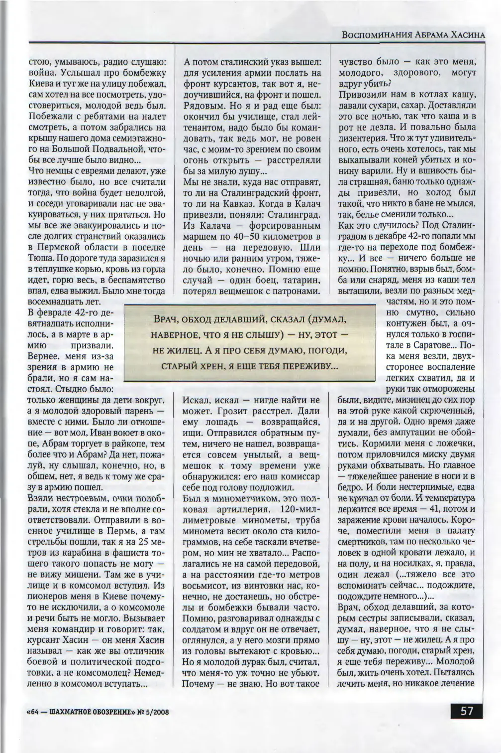 Судьба миномётчика, с. 57