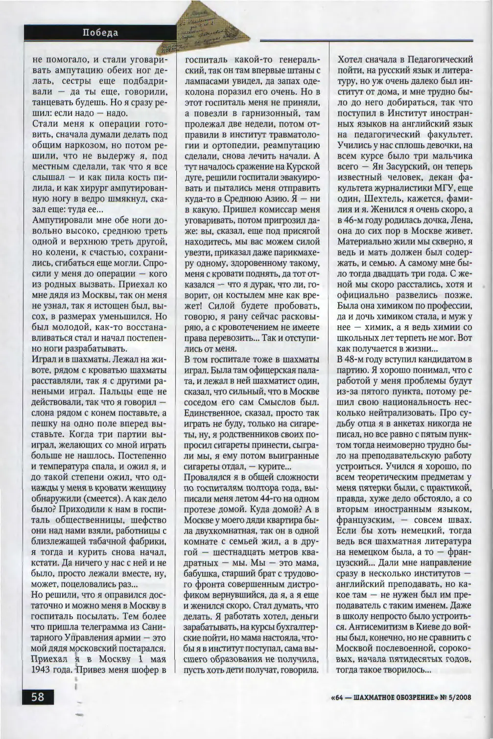 Судьба миномётчика, с. 58