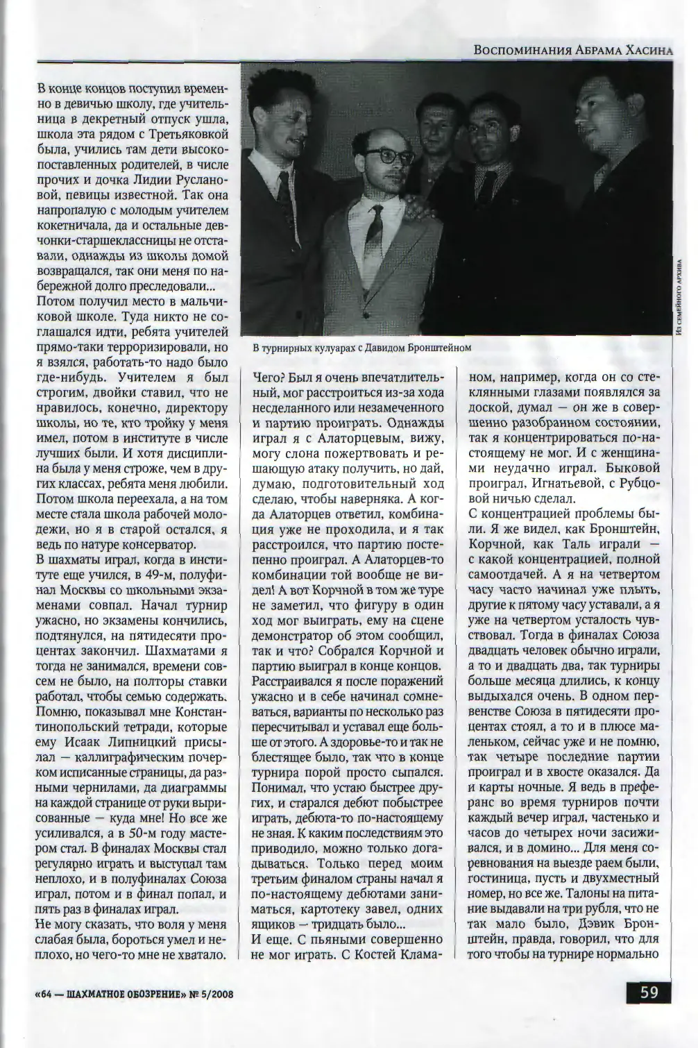 Судьба миномётчика, с. 59