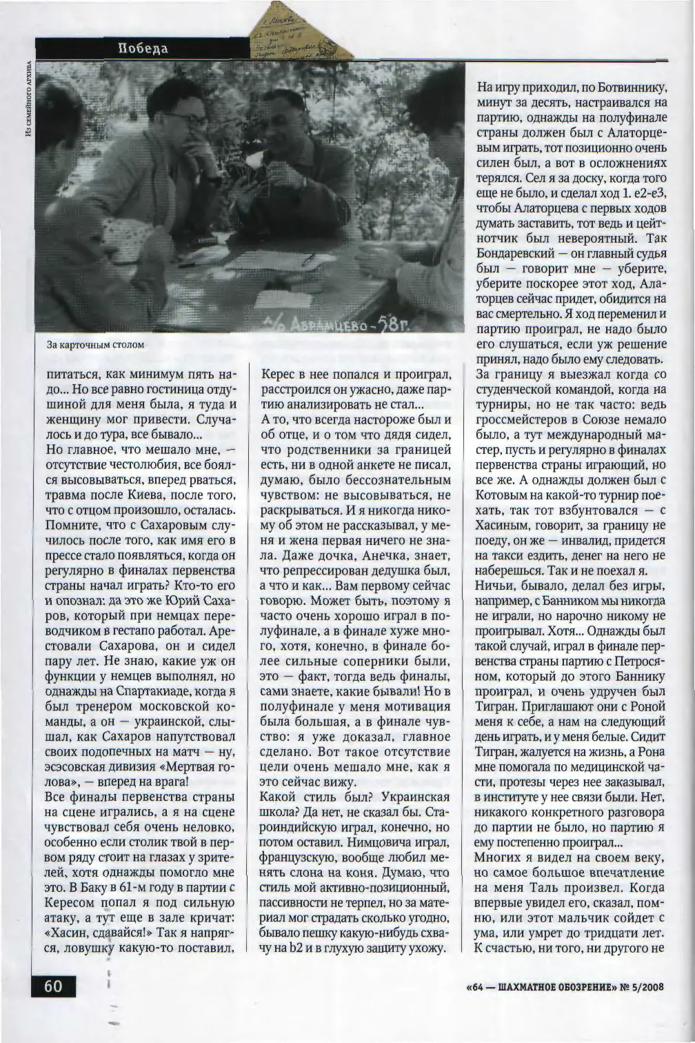 Судьба миномётчика, с. 60
