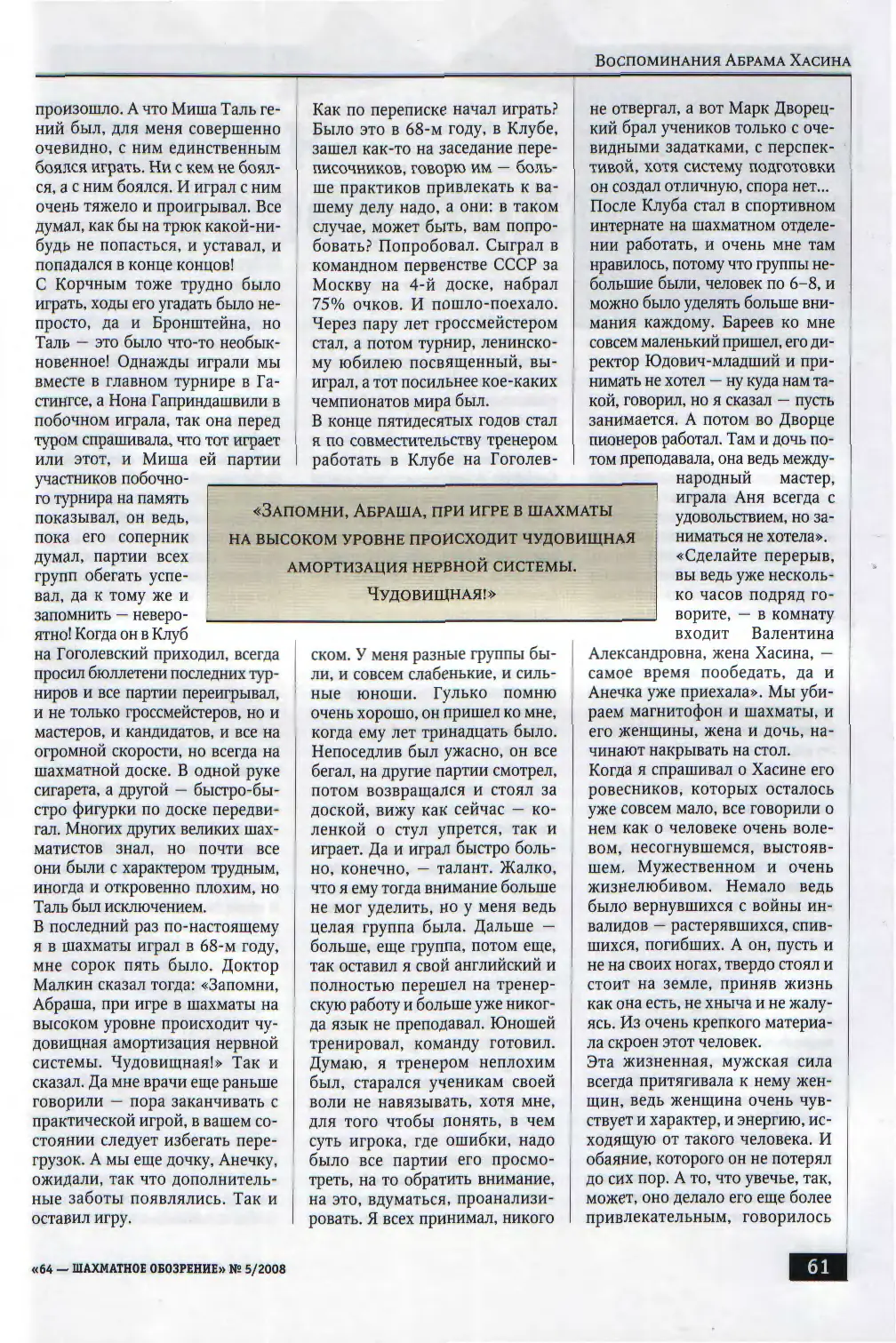 Судьба миномётчика, с. 61