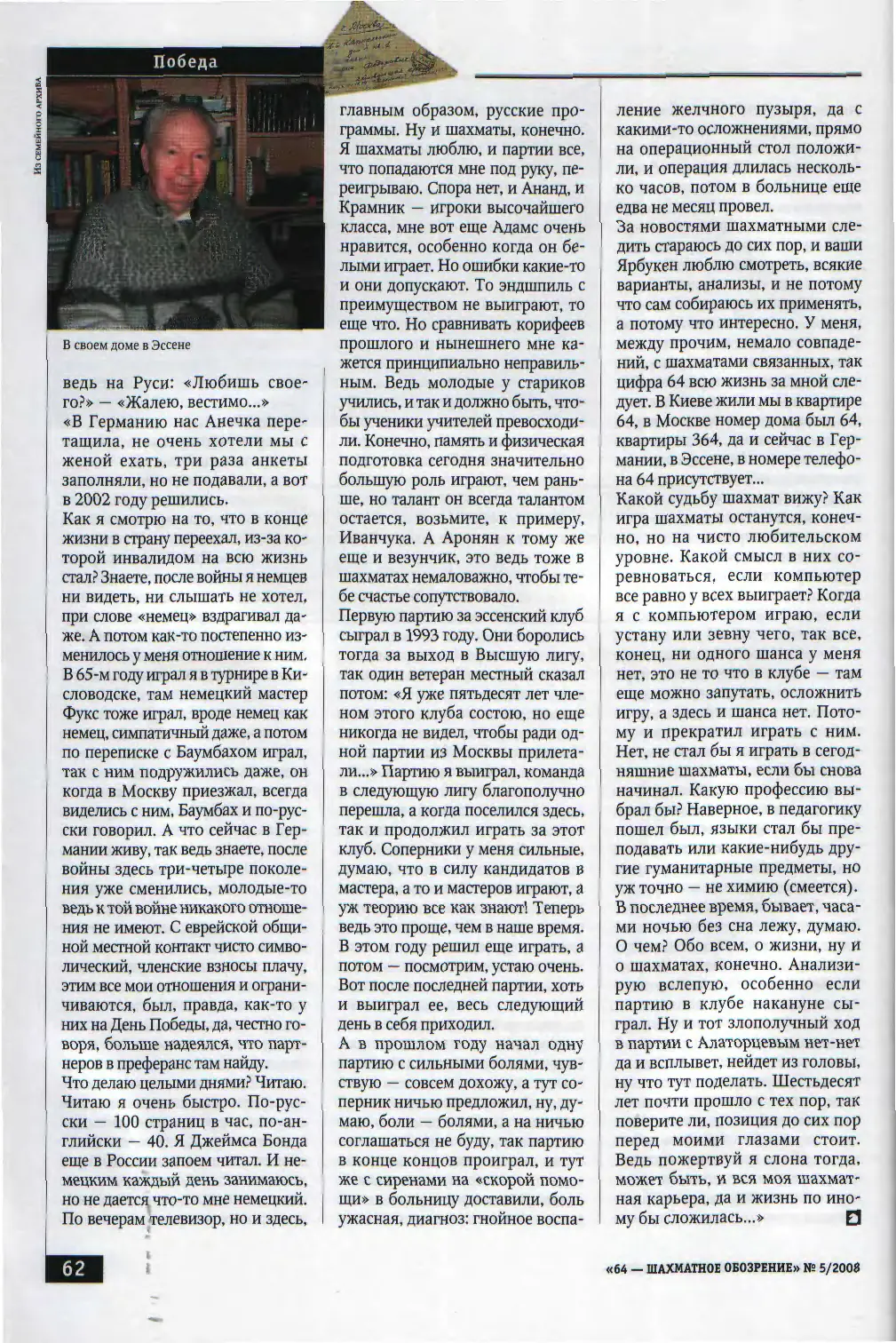 Судьба миномётчика, с. 62