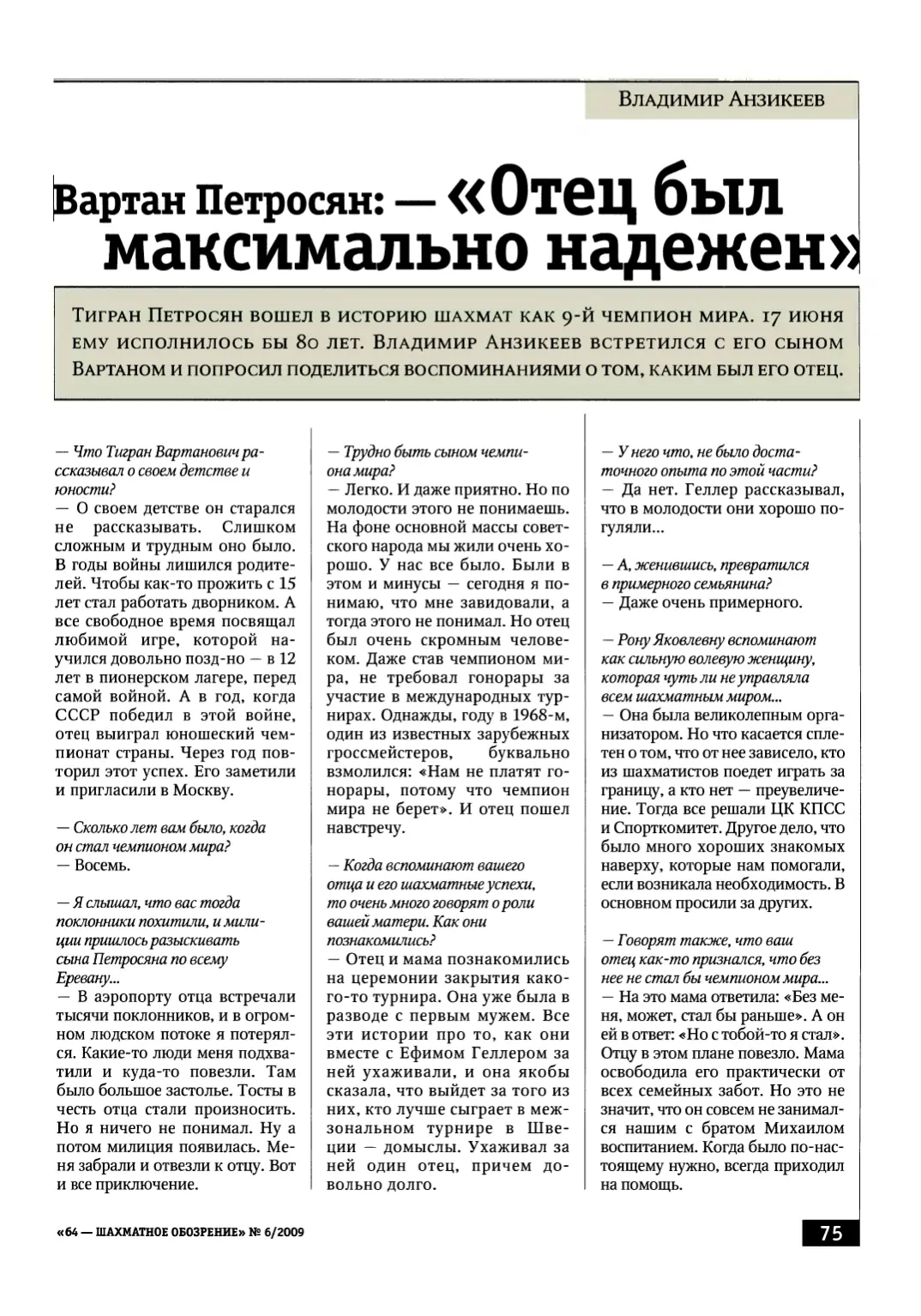 Вартан Петросян: «Отец был максимально надёжен», с. 75