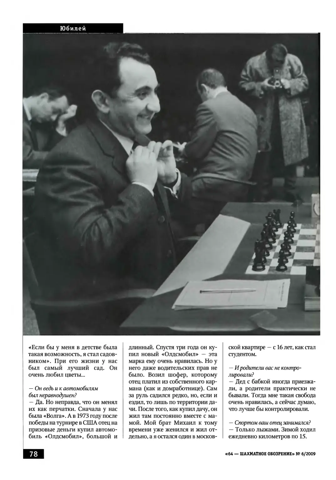 Вартан Петросян: «Отец был максимально надёжен», с. 78