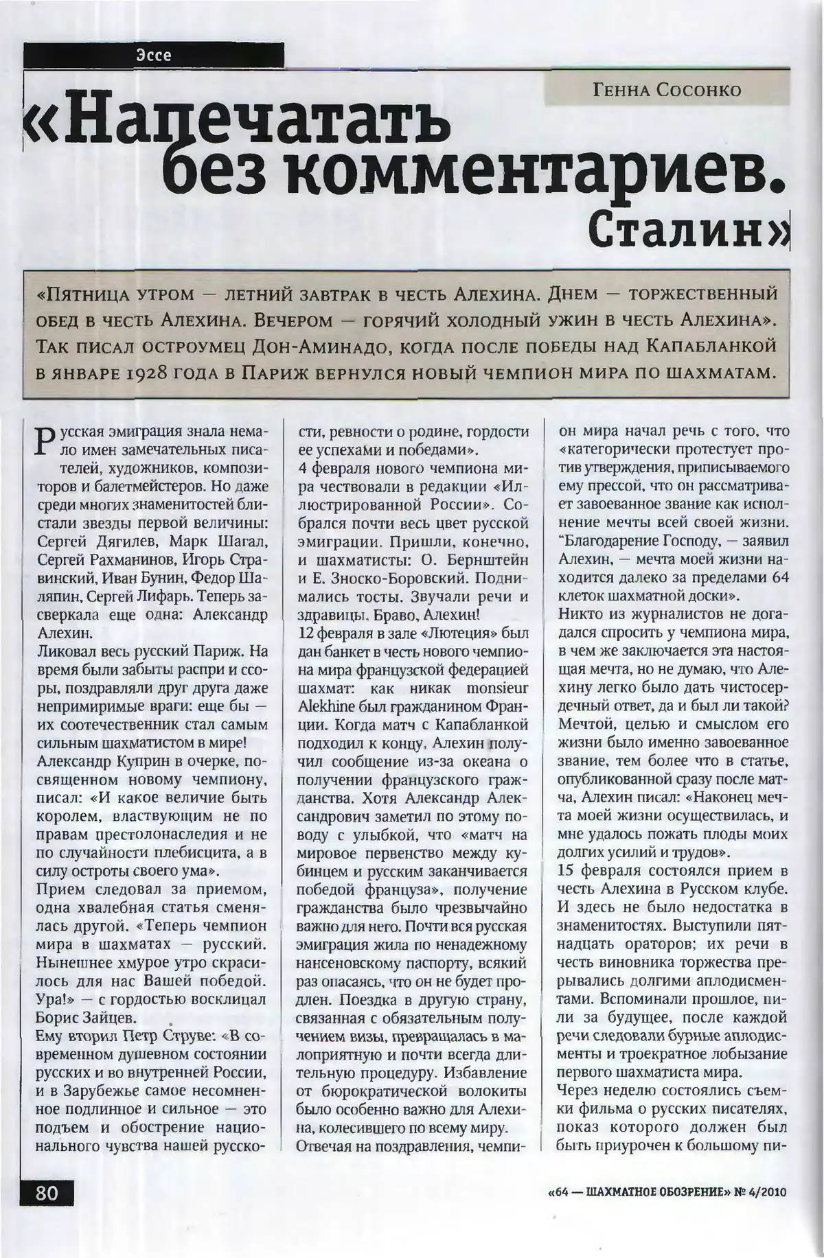 «Напечатать без комментариев. Сталин», «64 – Шахматное обозрение», № 4, 2010, с. 80