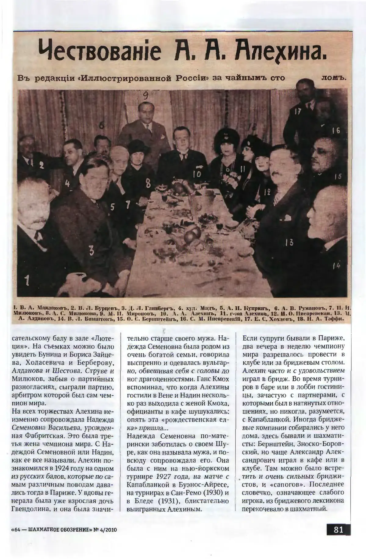 «Напечатать без комментариев. Сталин», «64 – Шахматное обозрение», № 4, 2010, с. 81
