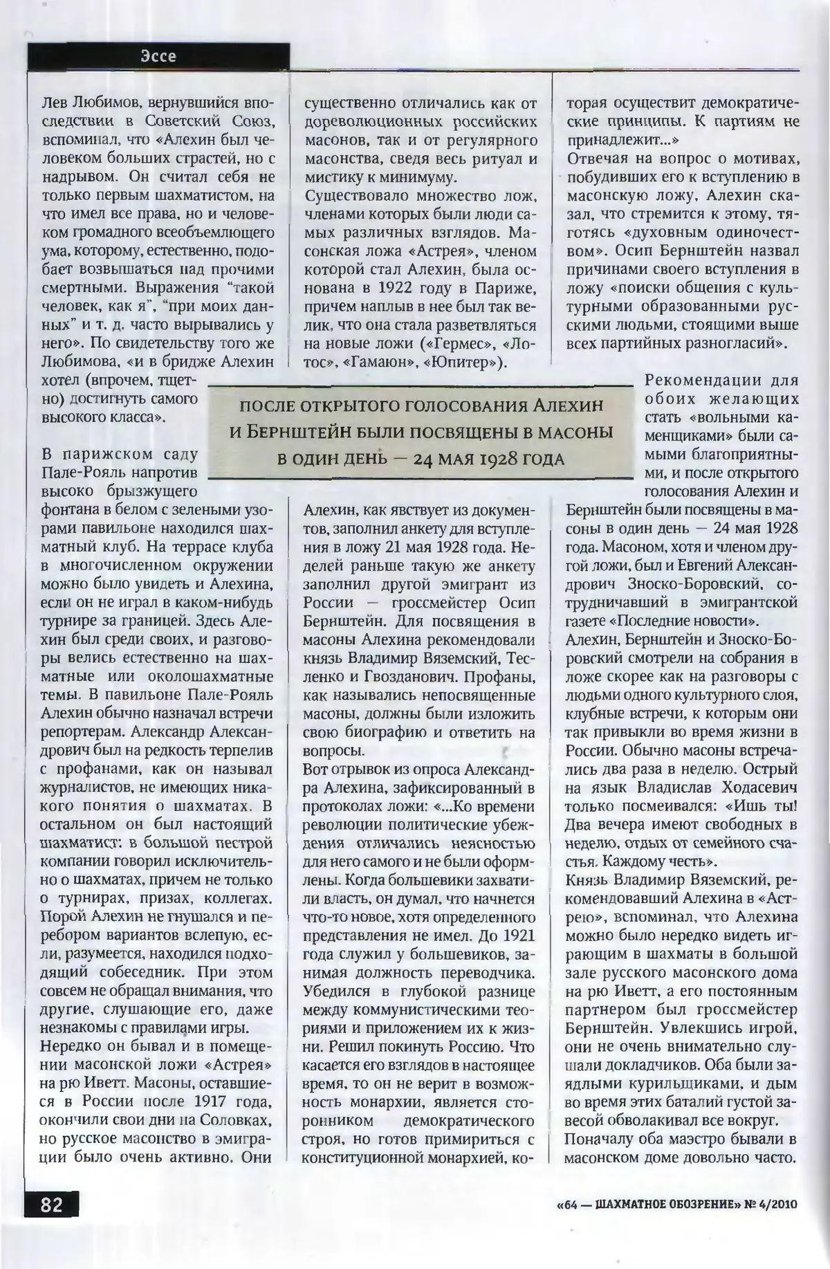 «Напечатать без комментариев. Сталин», «64 – Шахматное обозрение», № 4, 2010, с. 82