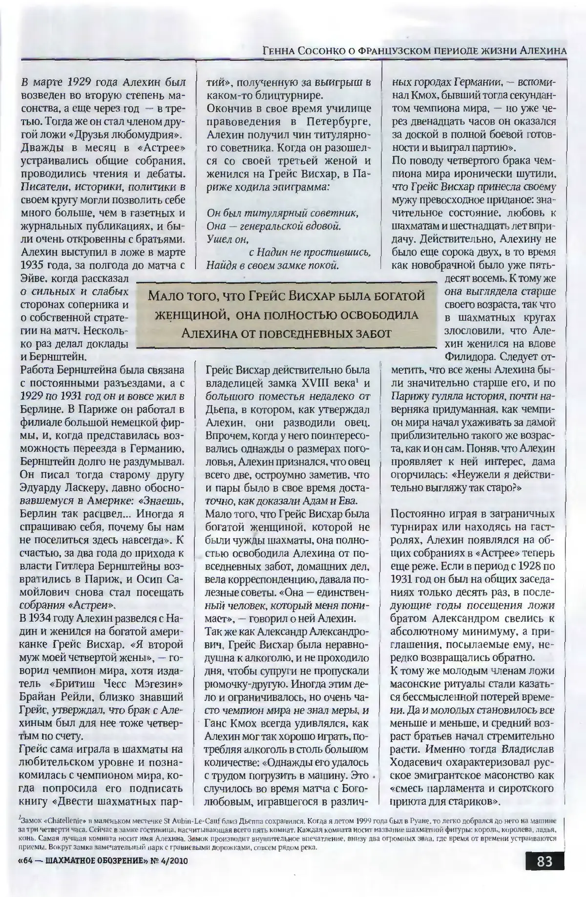 «Напечатать без комментариев. Сталин», «64 – Шахматное обозрение», № 4, 2010, с. 83