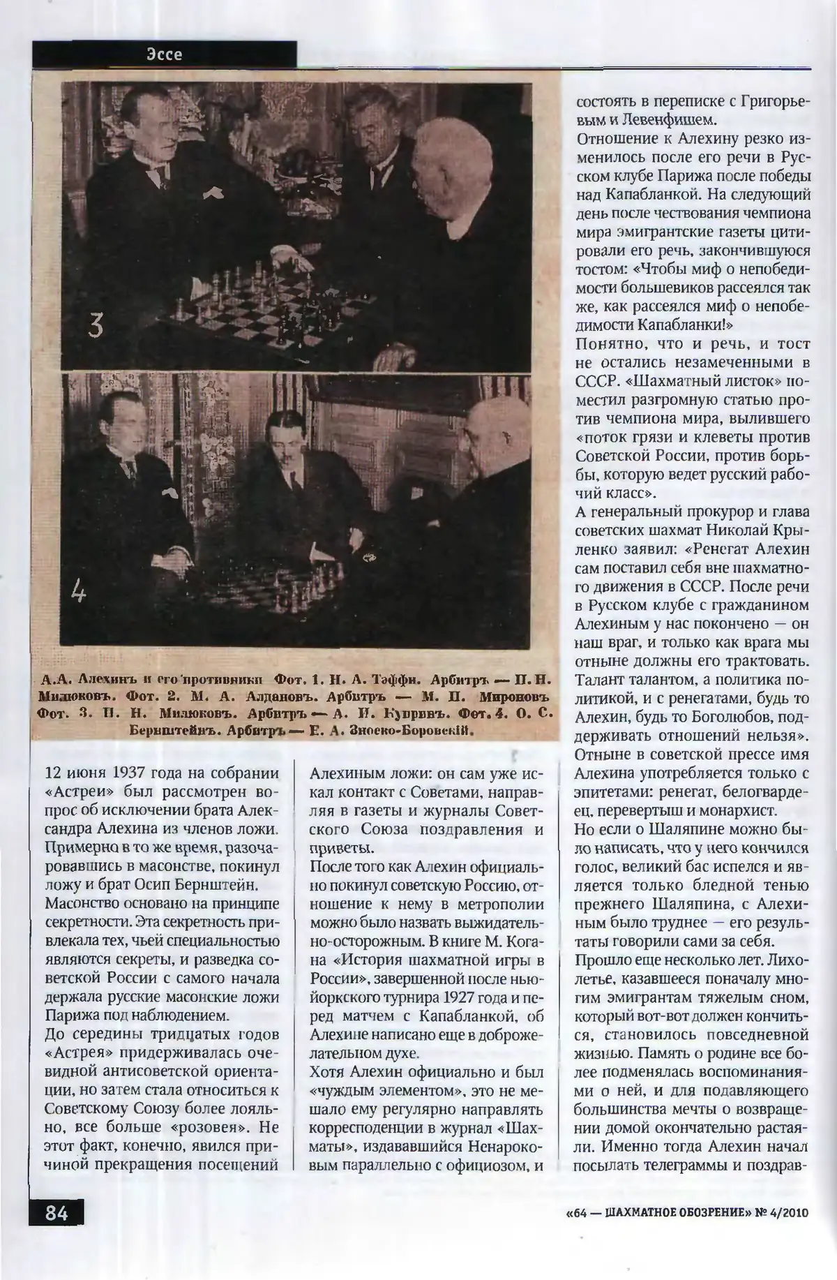 «Напечатать без комментариев. Сталин», «64 – Шахматное обозрение», № 4, 2010, с. 84