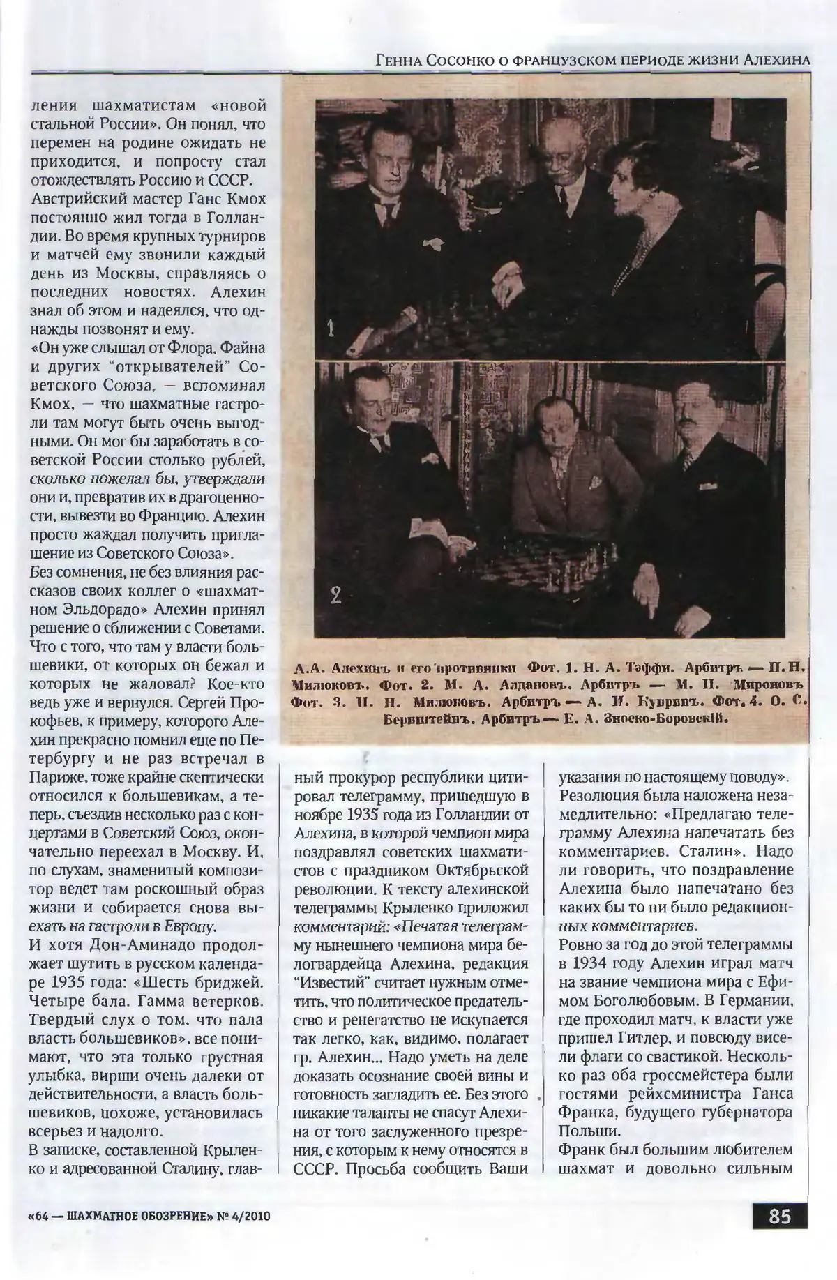 «Напечатать без комментариев. Сталин», «64 – Шахматное обозрение», № 4, 2010, с. 85
