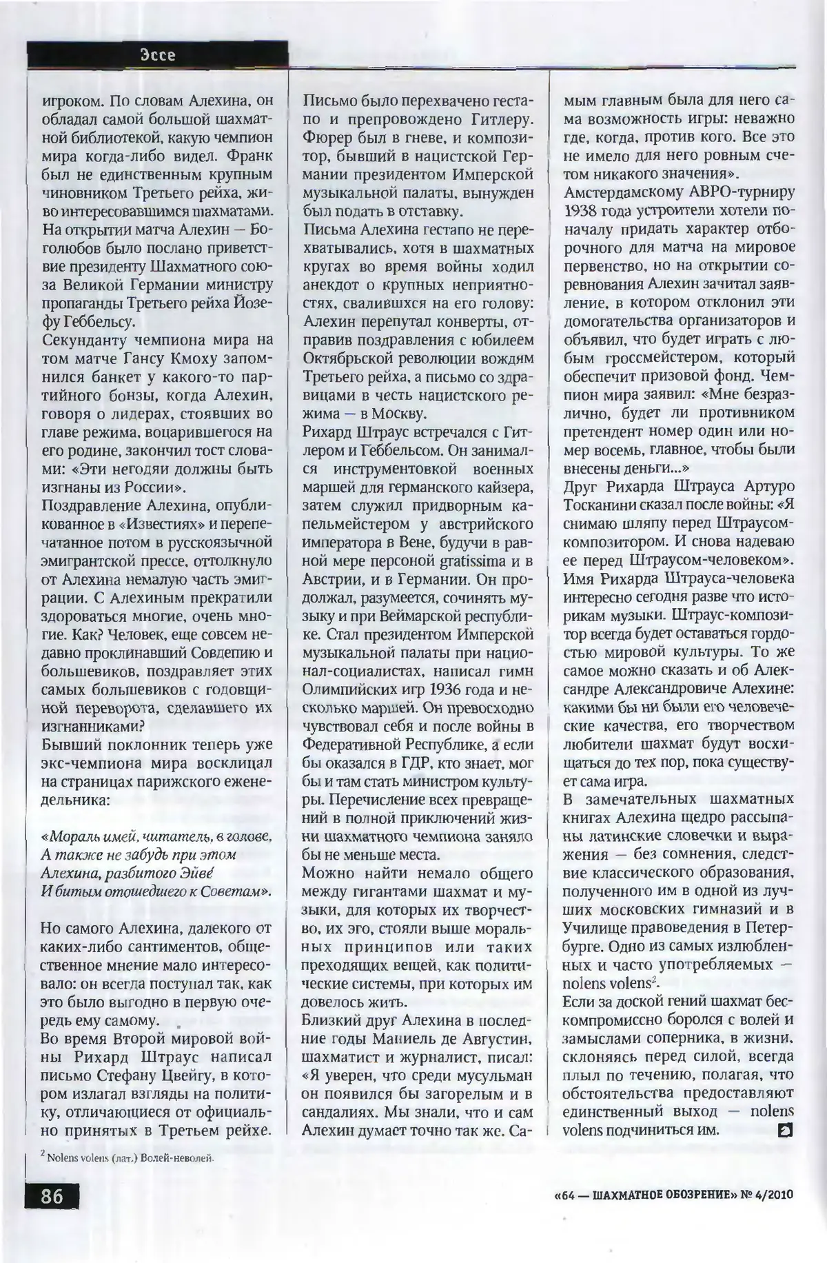 «Напечатать без комментариев. Сталин», «64 – Шахматное обозрение», № 4, 2010, с. 86