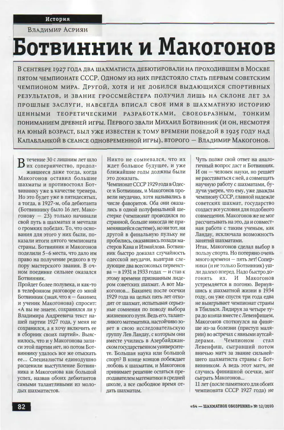 Ботвинник и Макогонов, с. 82