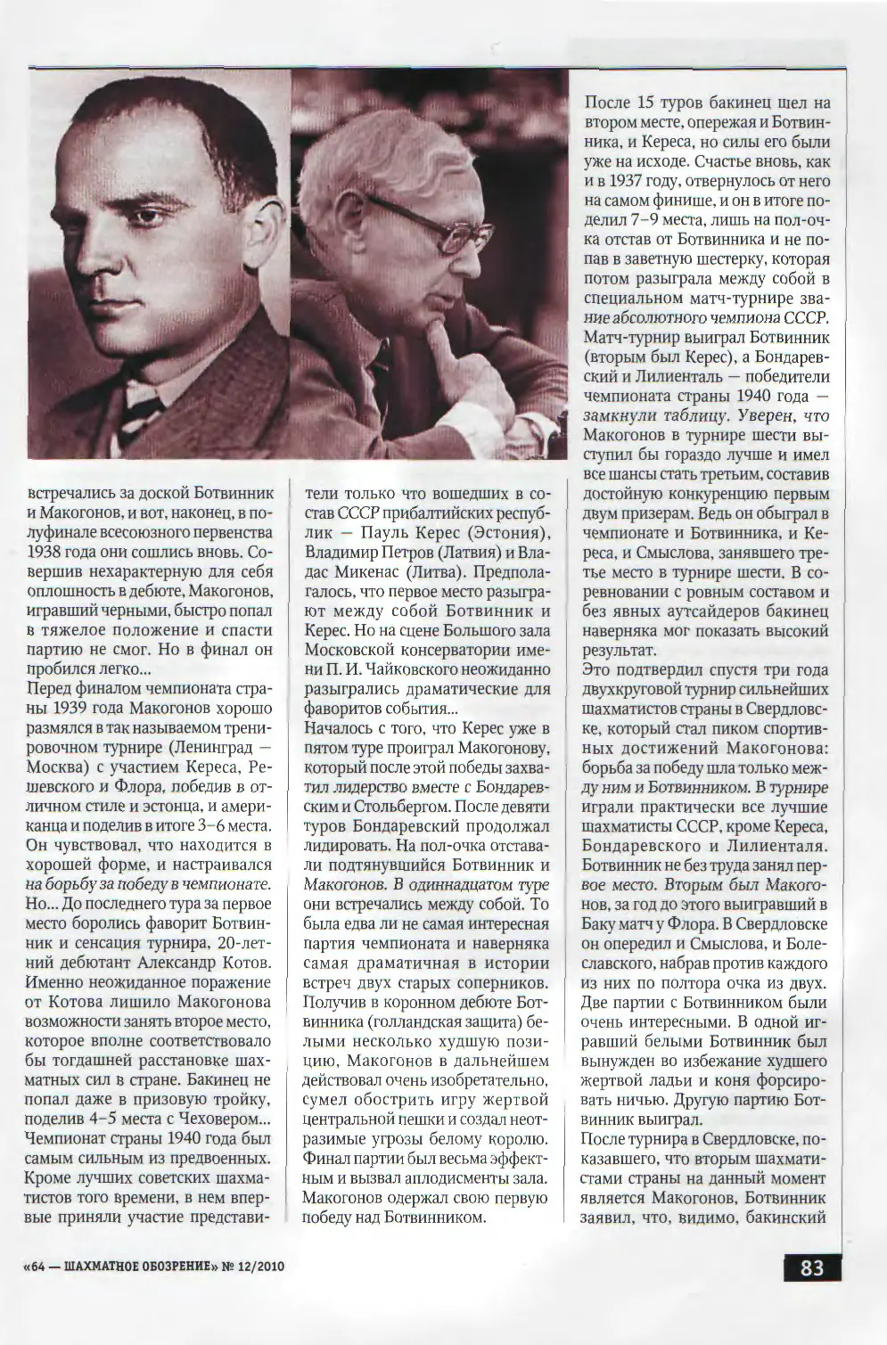Ботвинник и Макогонов, с. 83