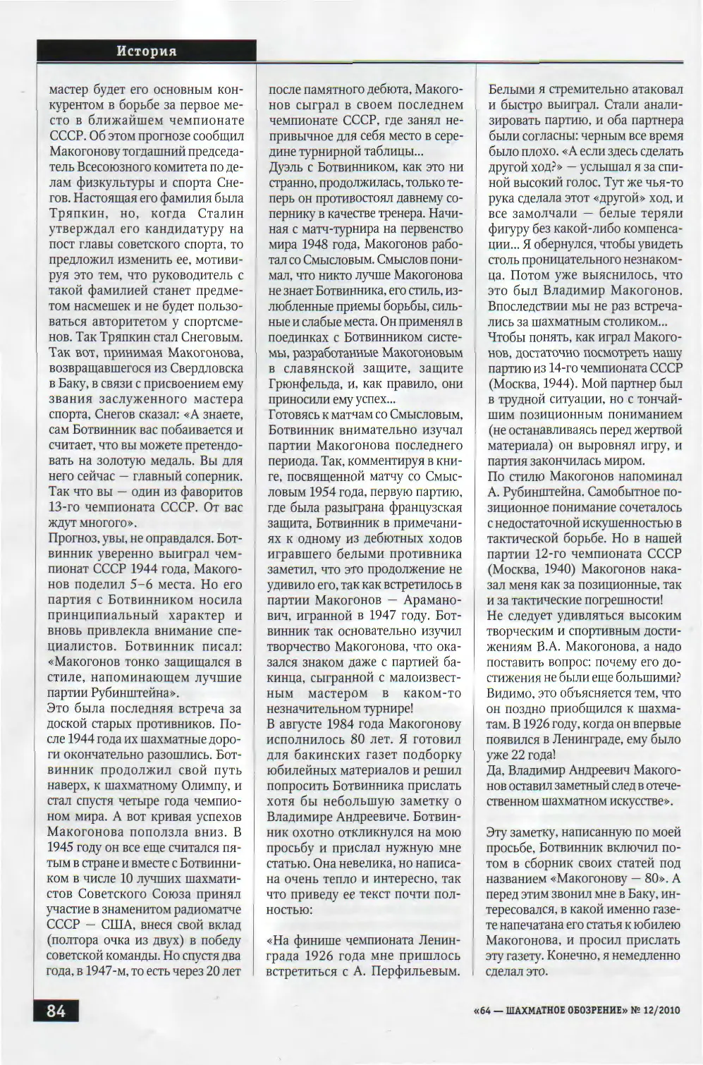 Ботвинник и Макогонов, с. 84