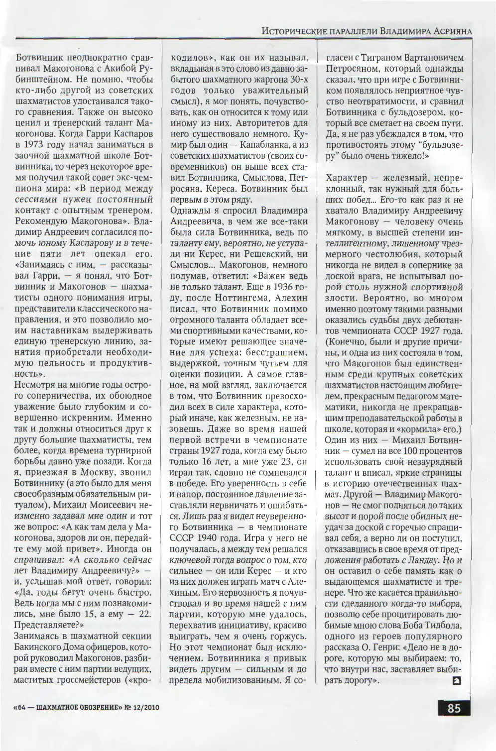 Ботвинник и Макогонов, с. 85