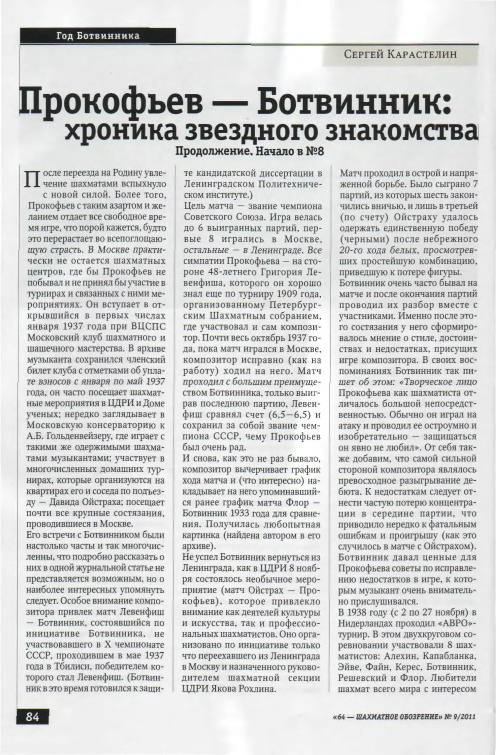 Прокофьев — Ботвинник: хроника звёздного знакомства. Продолжение, с. 84