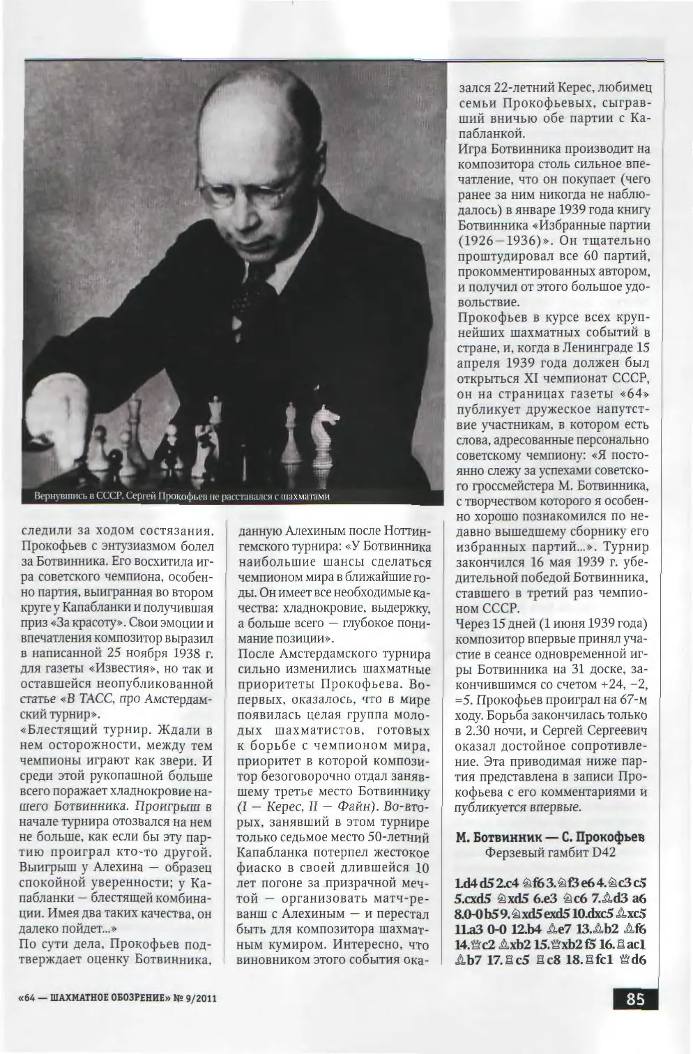 Прокофьев — Ботвинник: хроника звёздного знакомства. Продолжение, с. 85