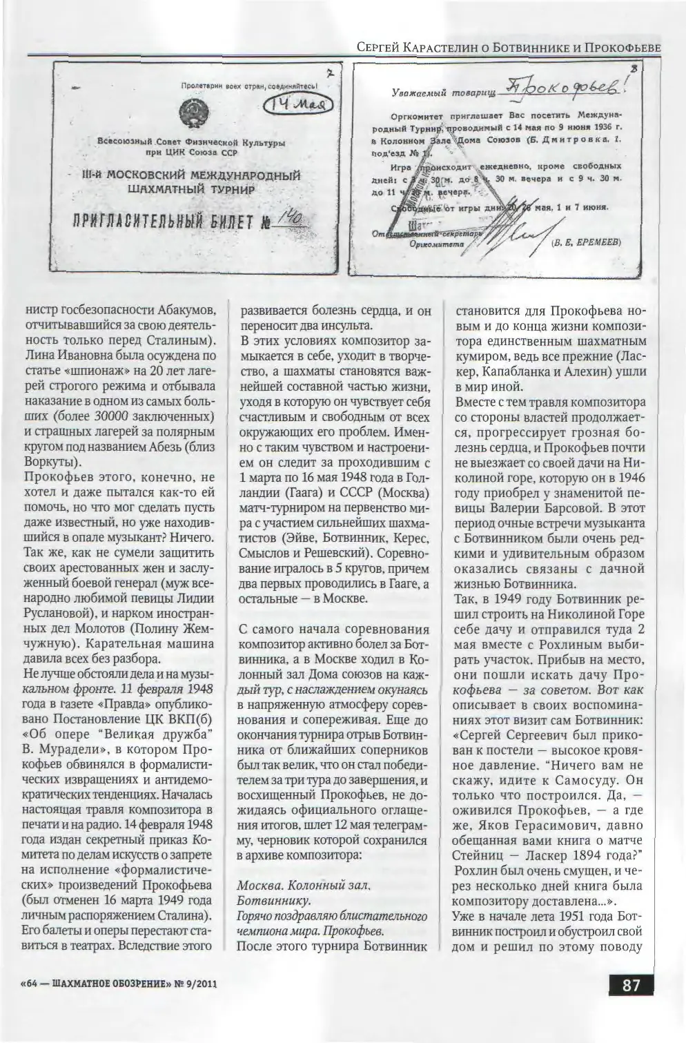 Прокофьев — Ботвинник: хроника звёздного знакомства. Продолжение, с. 87
