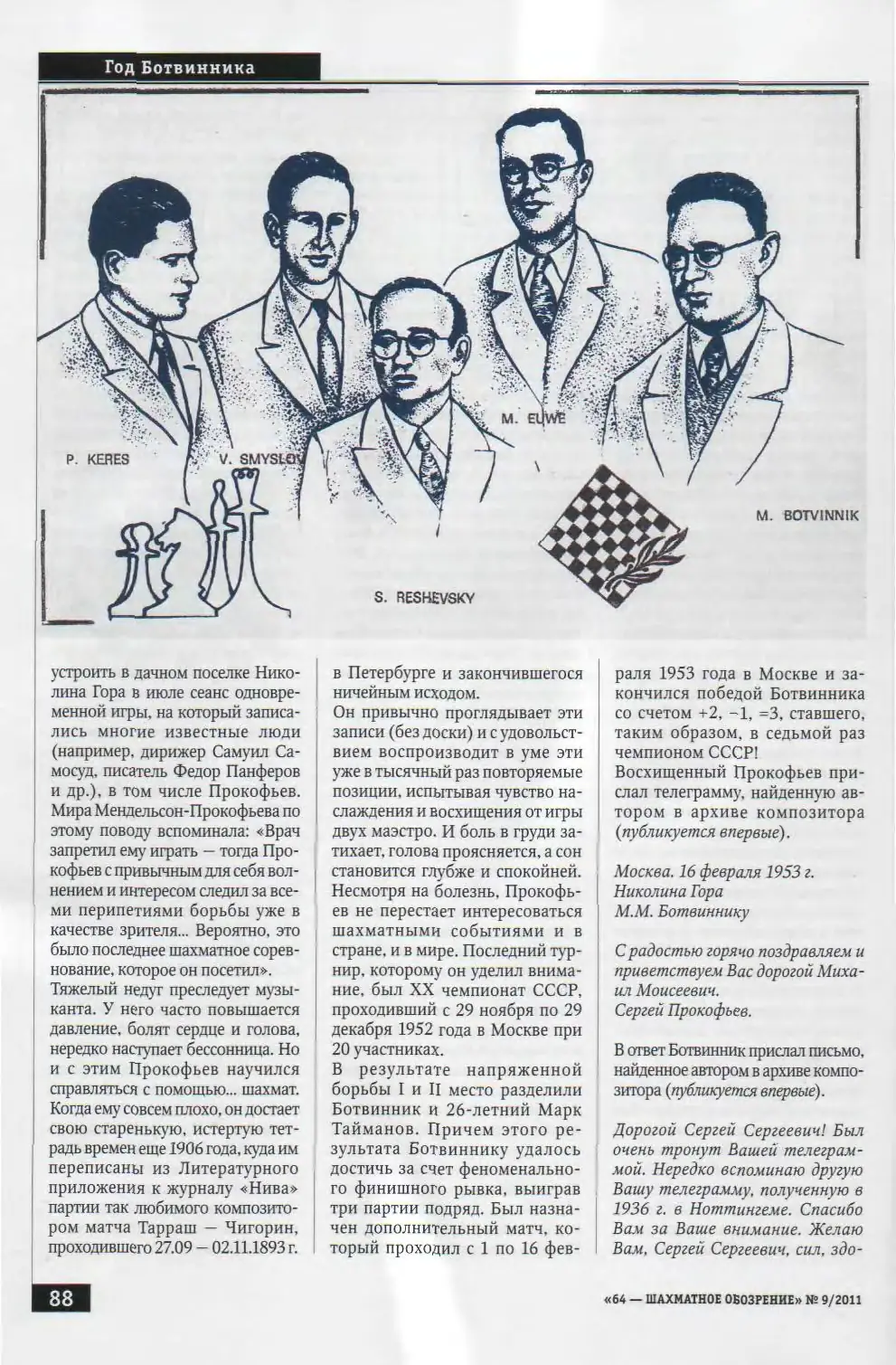 Прокофьев — Ботвинник: хроника звёздного знакомства. Продолжение, с. 88