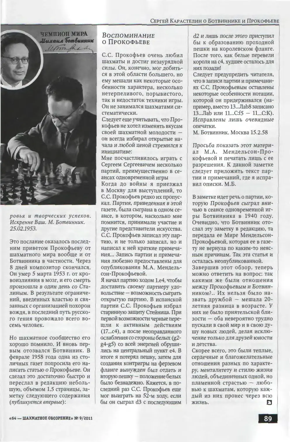 Прокофьев — Ботвинник: хроника звёздного знакомства. Продолжение, с. 89