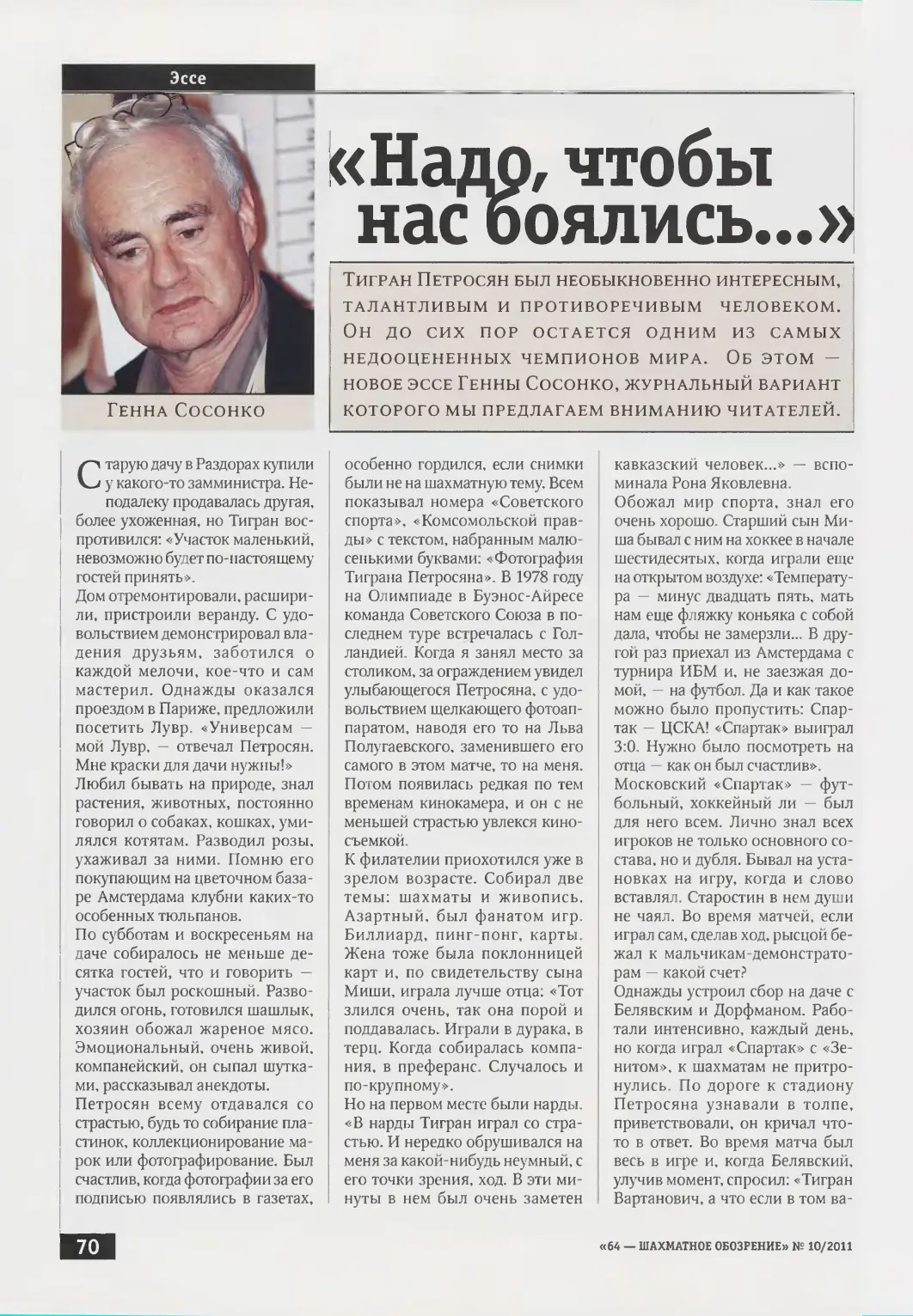 «Надо, чтобы нас боялись...», с. 70