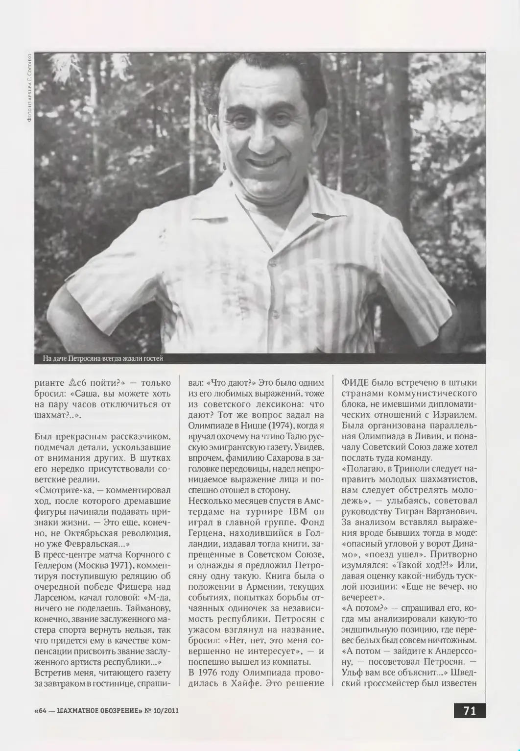 «Надо, чтобы нас боялись...», с. 71