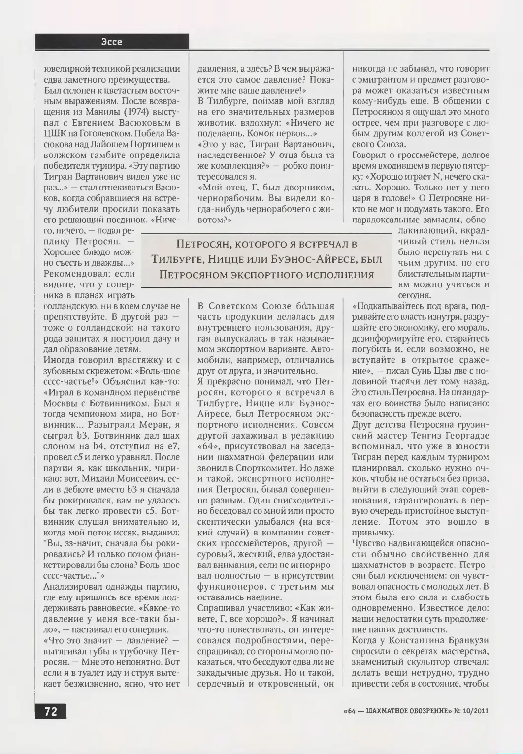 «Надо, чтобы нас боялись...», с. 72