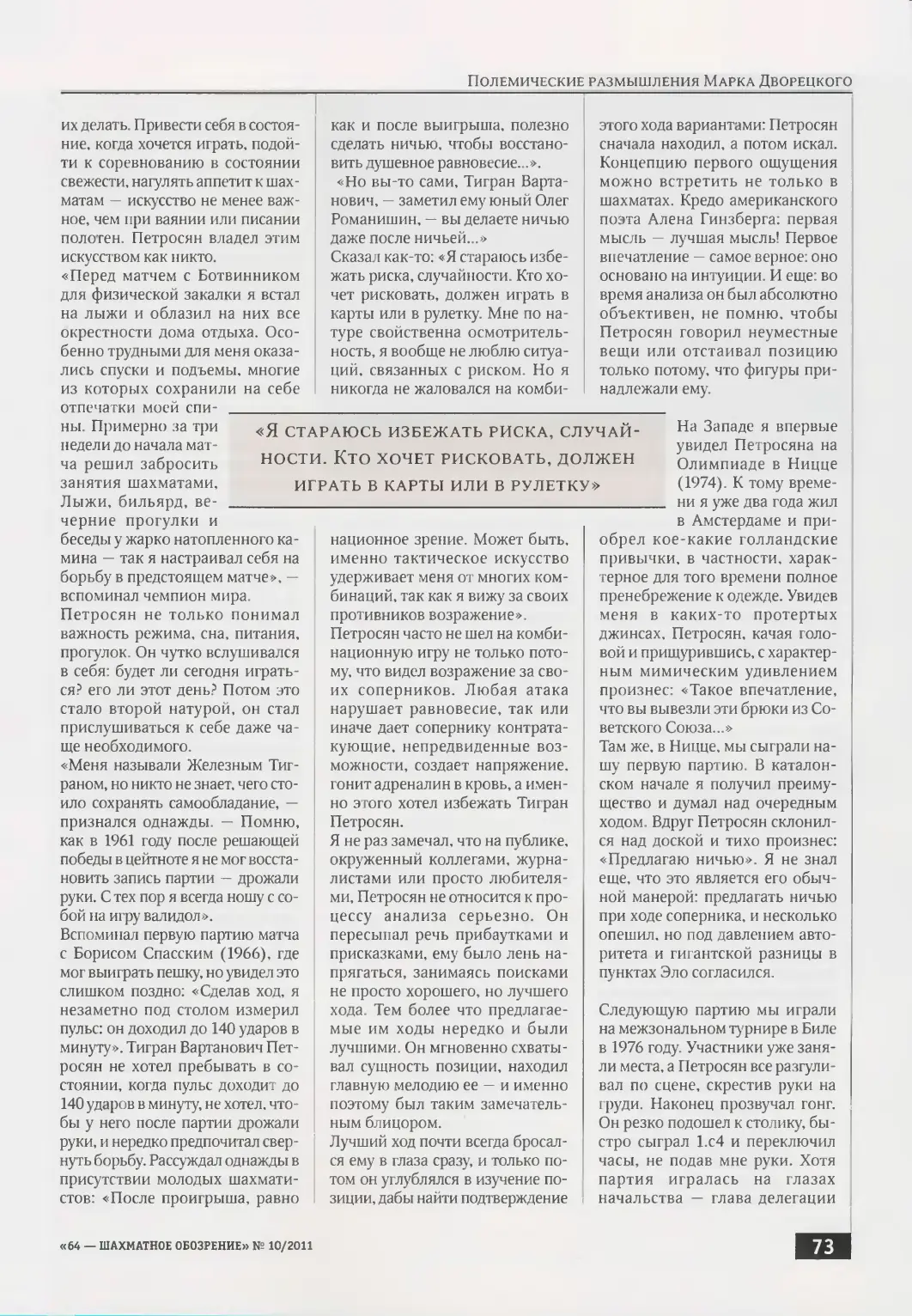 «Надо, чтобы нас боялись...», с. 73