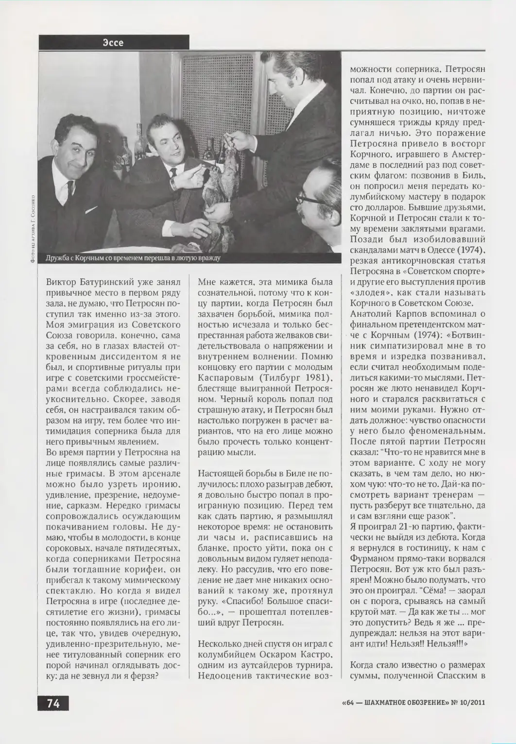 «Надо, чтобы нас боялись...», с. 74