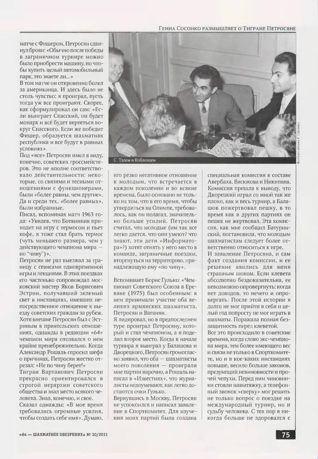 «Надо, чтобы нас боялись...», с. 75