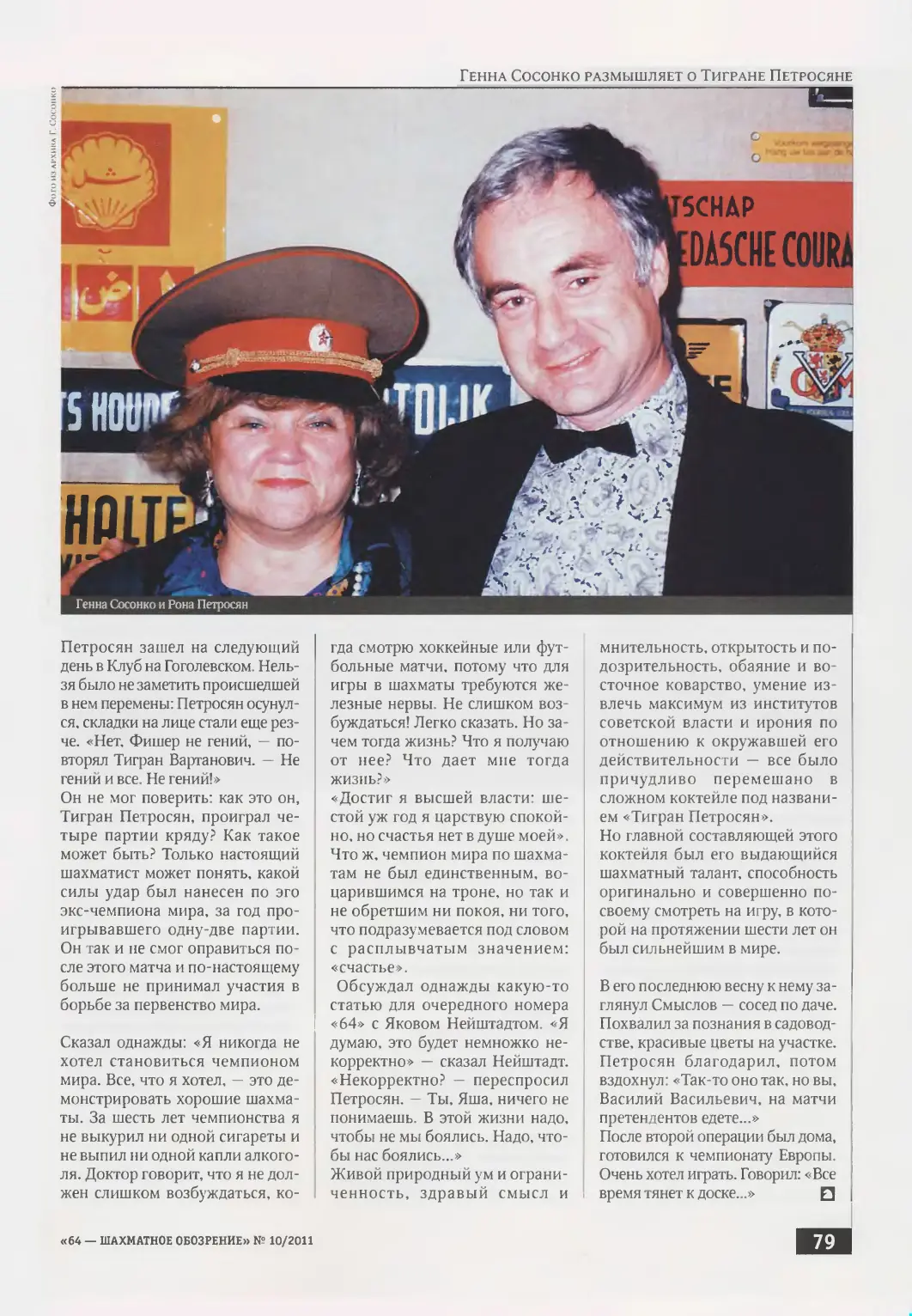 «Надо, чтобы нас боялись...», с. 79