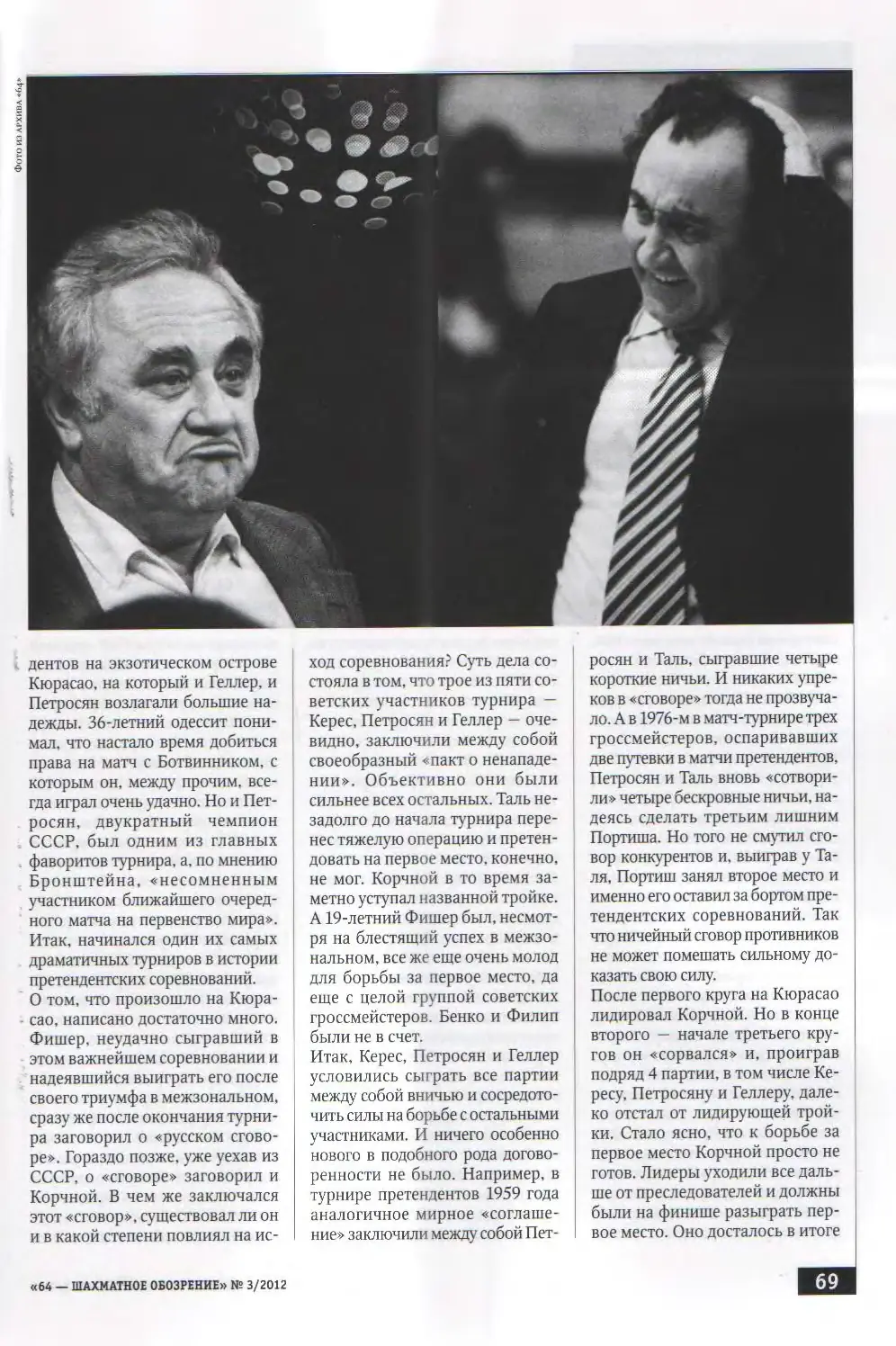 Ссора длиной в 14 лет, «64 – Шахматное обозрение», № 3, 2012, с. 69