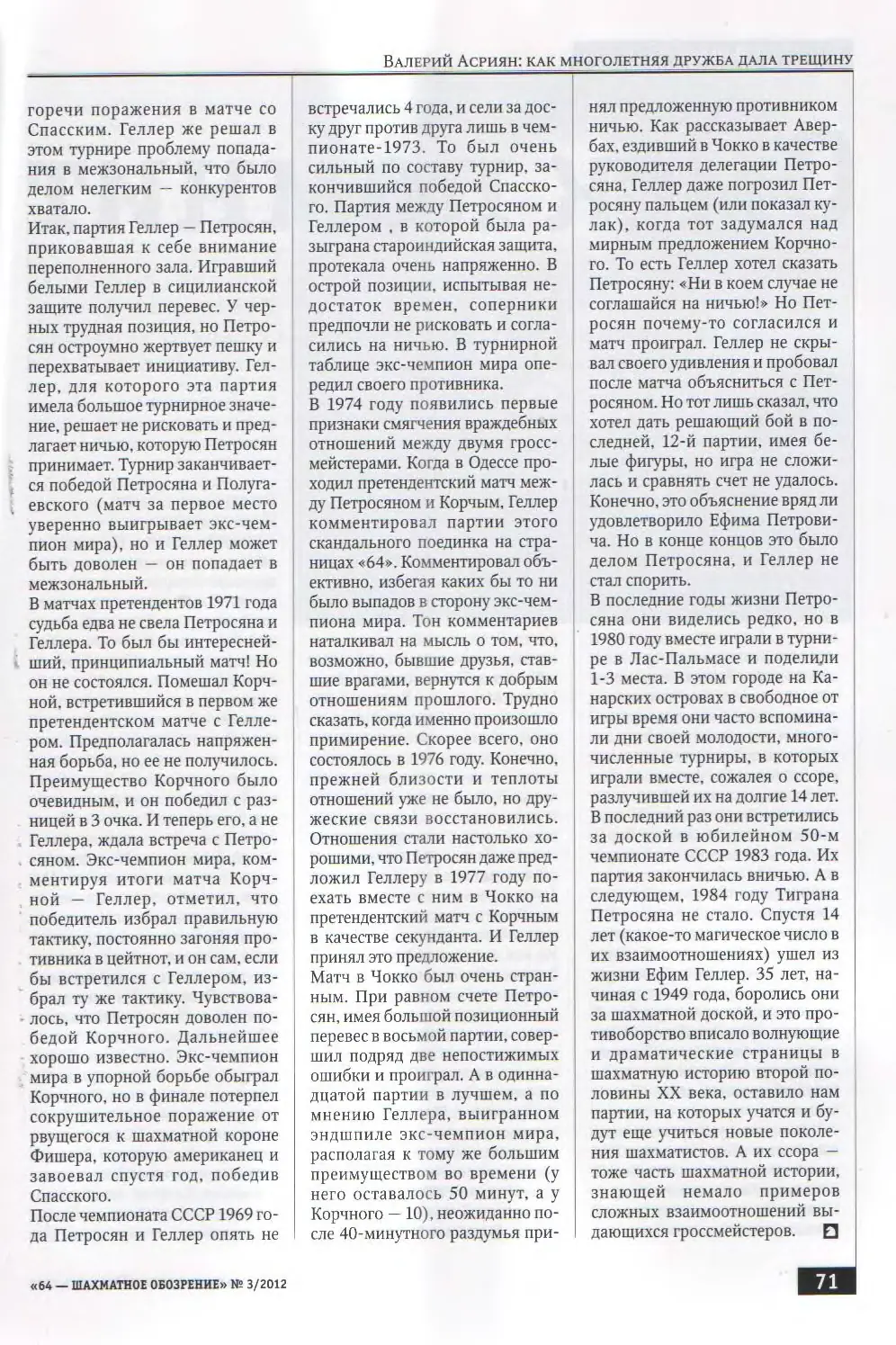 Ссора длиной в 14 лет, «64 – Шахматное обозрение», № 3, 2012, с. 71