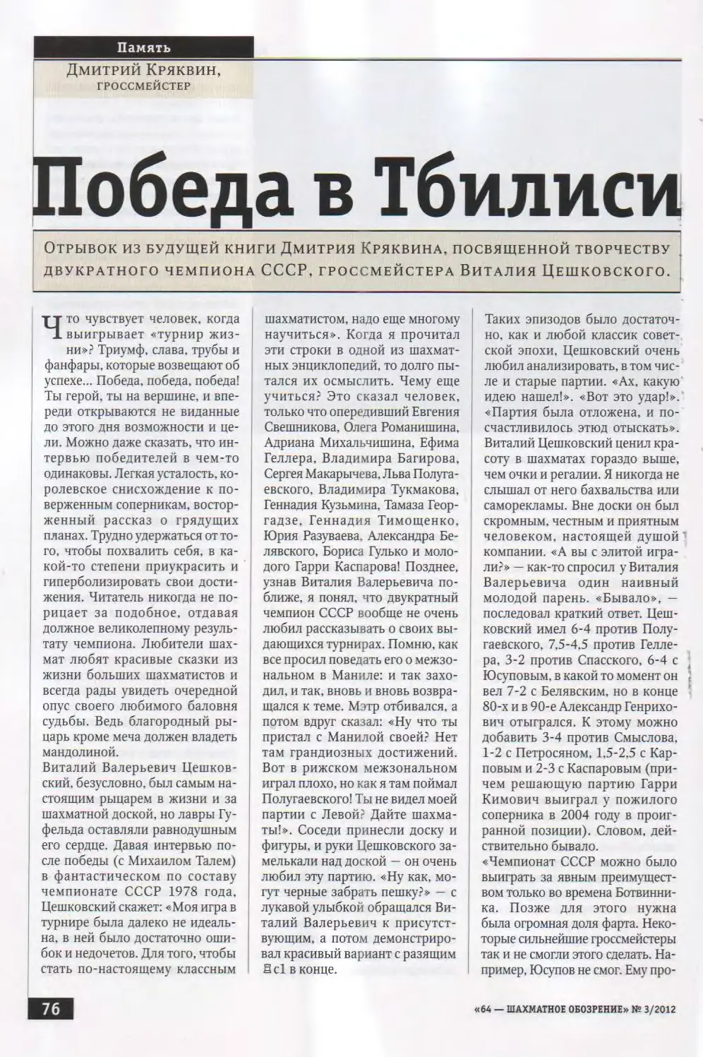Победа в Тбилиси, с. 76