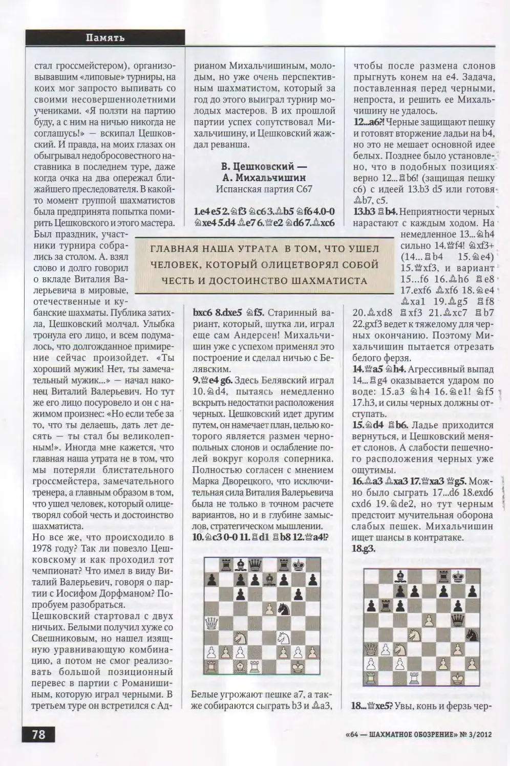 Победа в Тбилиси, с. 78
