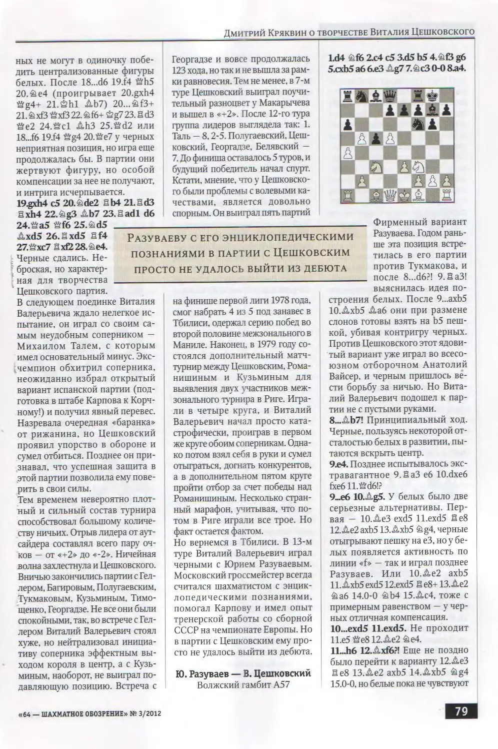 Победа в Тбилиси, с. 79
