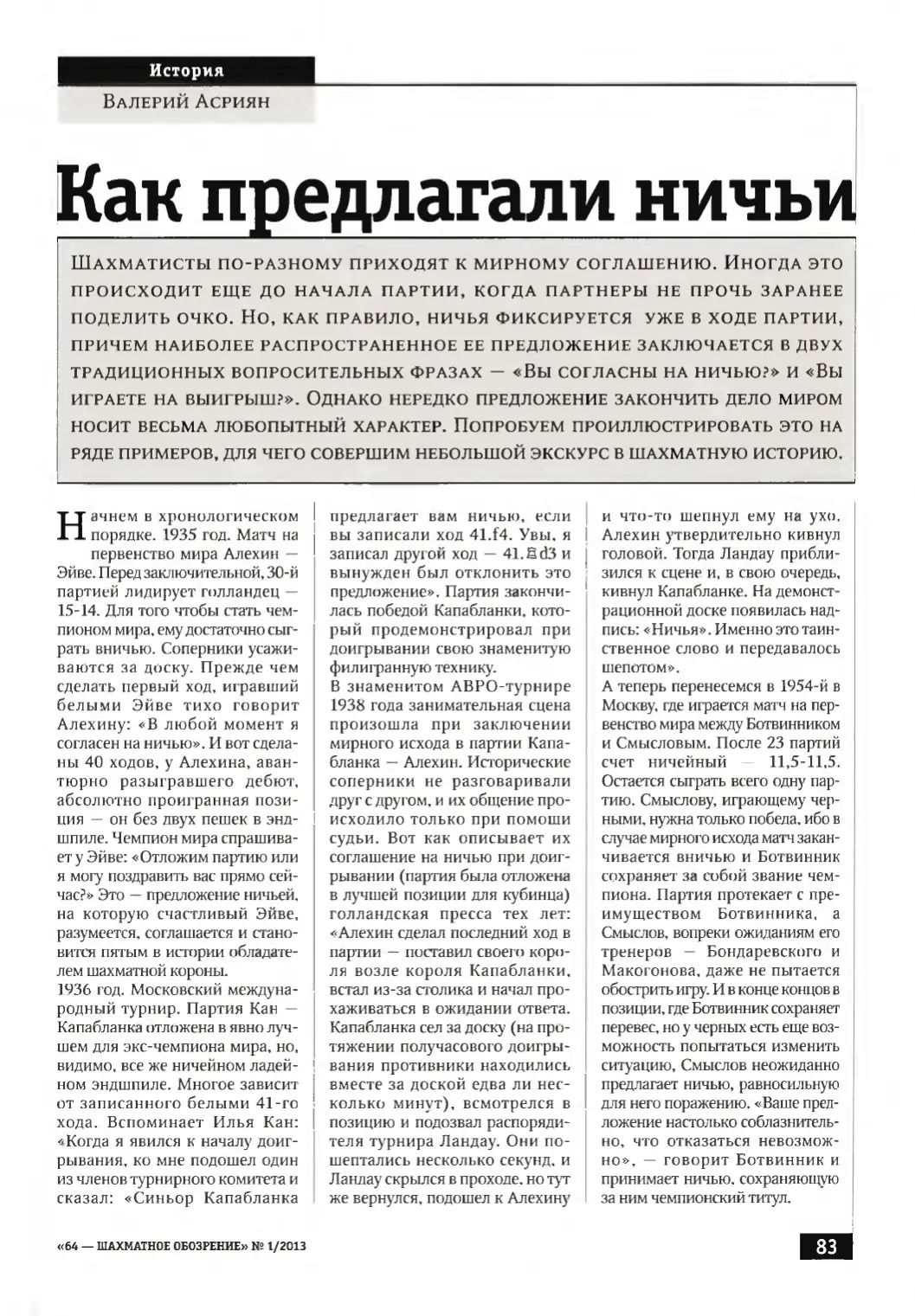 Как предлагали ничьи, с. 83