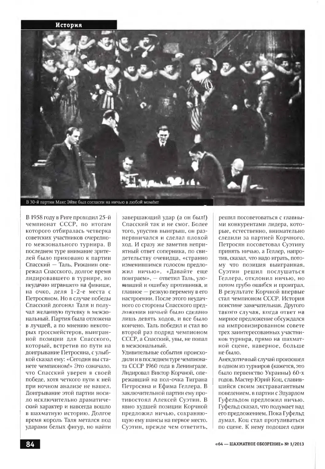 Как предлагали ничьи, с. 84