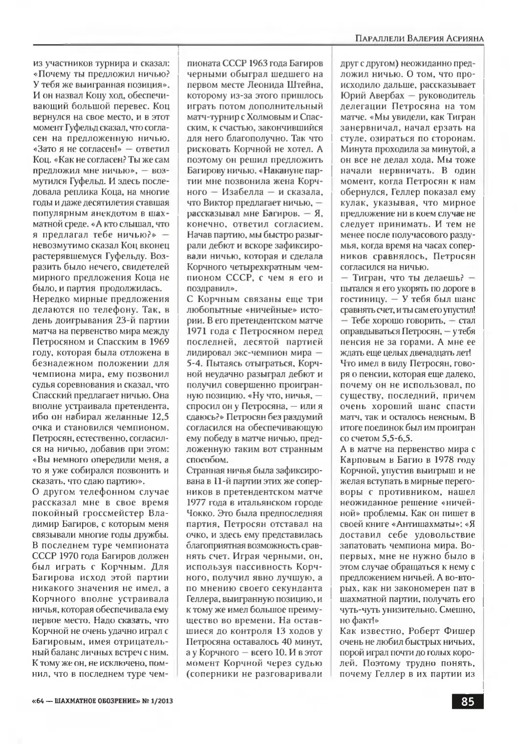 Как предлагали ничьи, с. 85