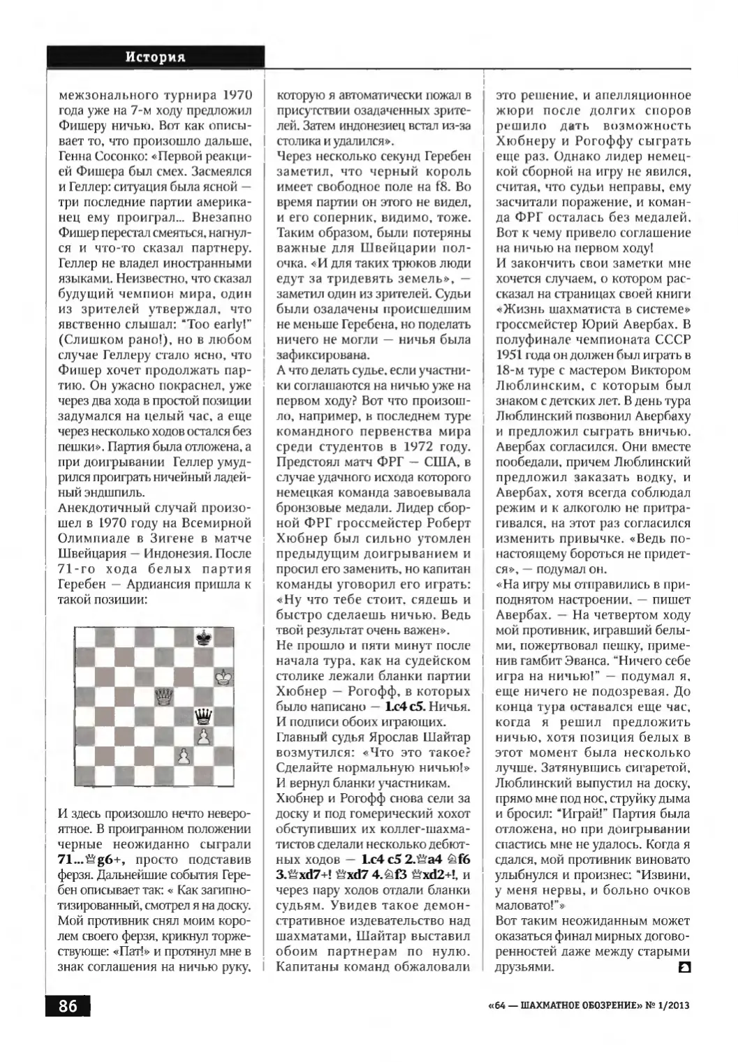 Как предлагали ничьи, с. 86